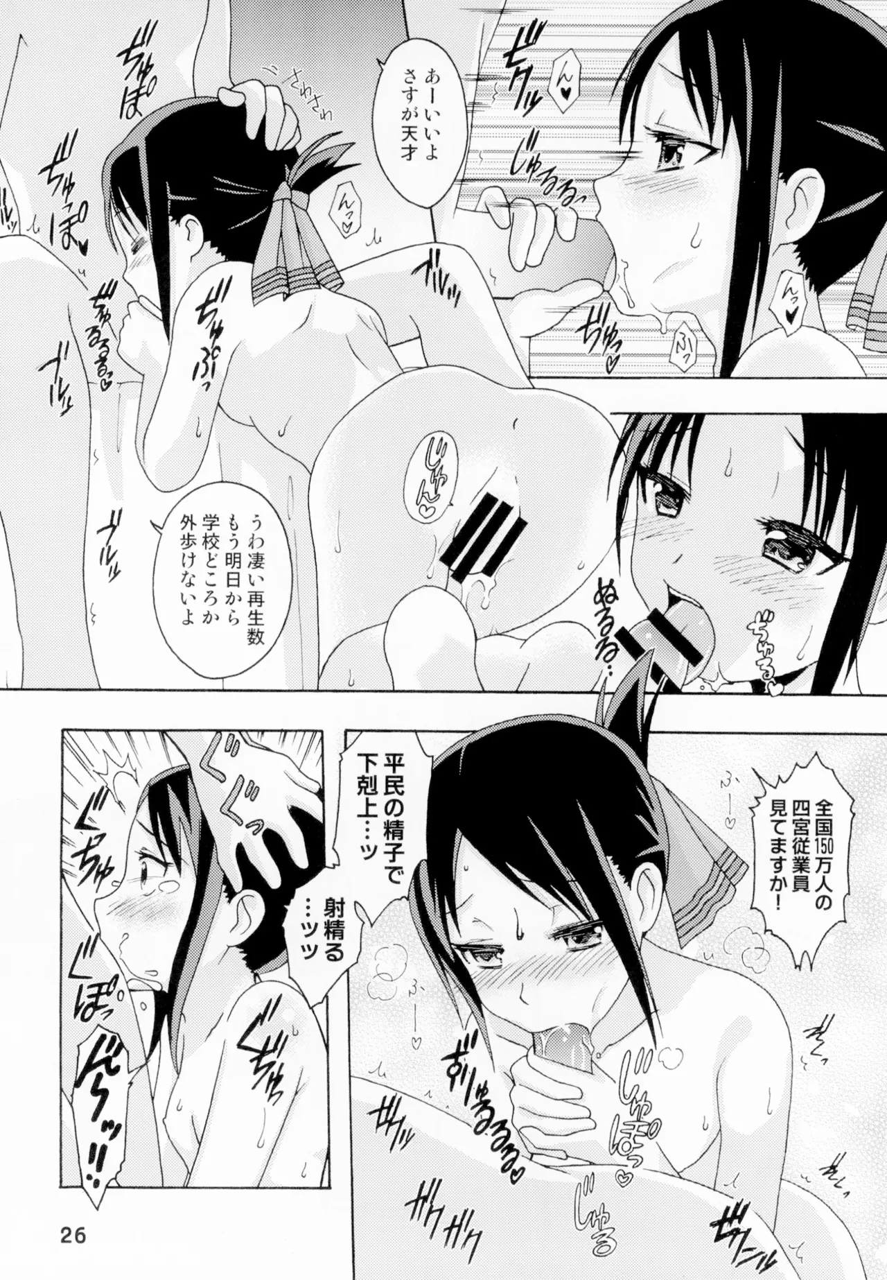 かぐやっくす - page25