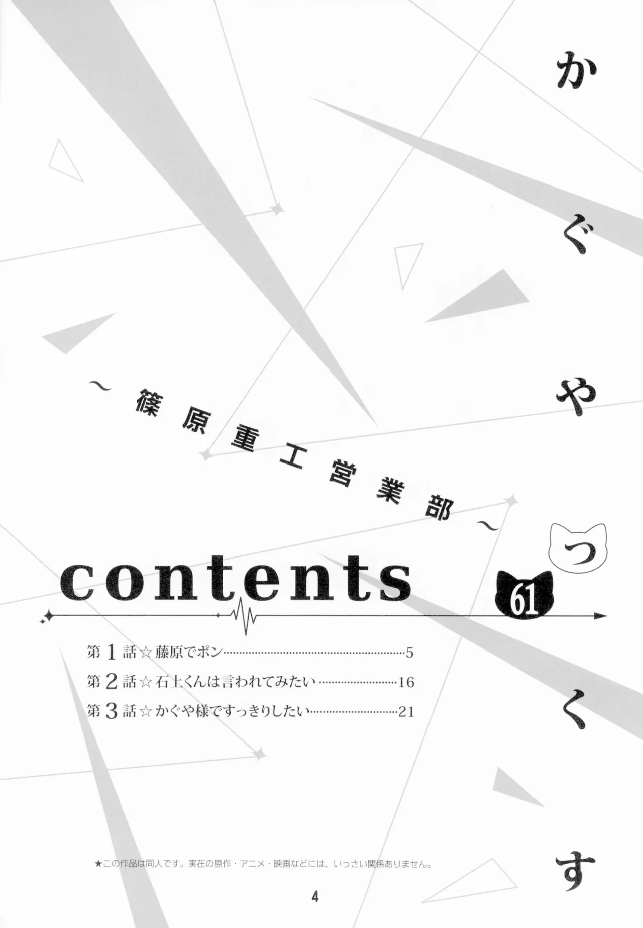 かぐやっくす - page3