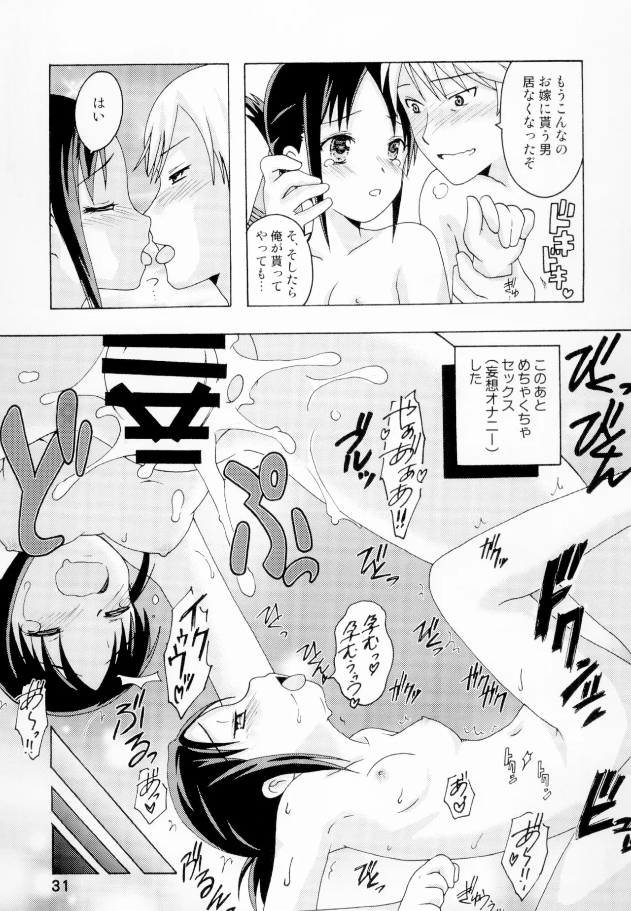 かぐやっくす - page30