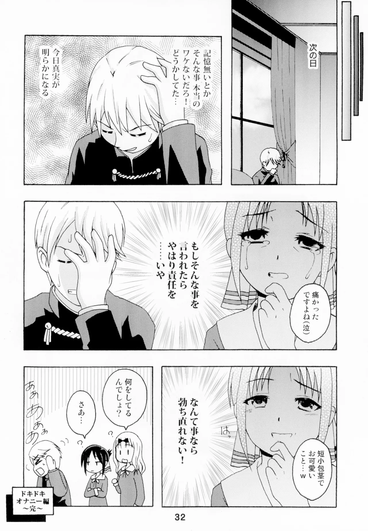 かぐやっくす - page31