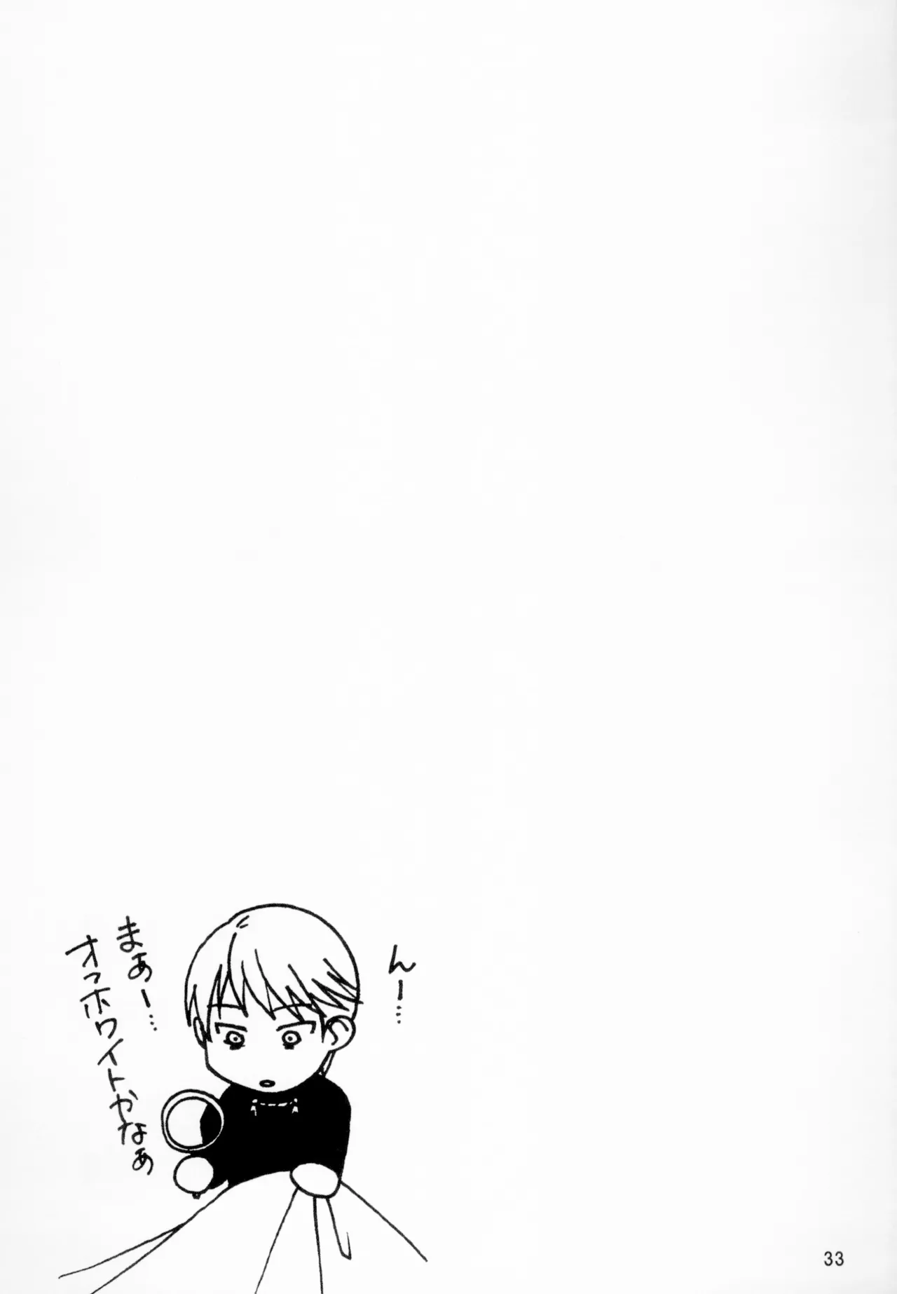 かぐやっくす - page32