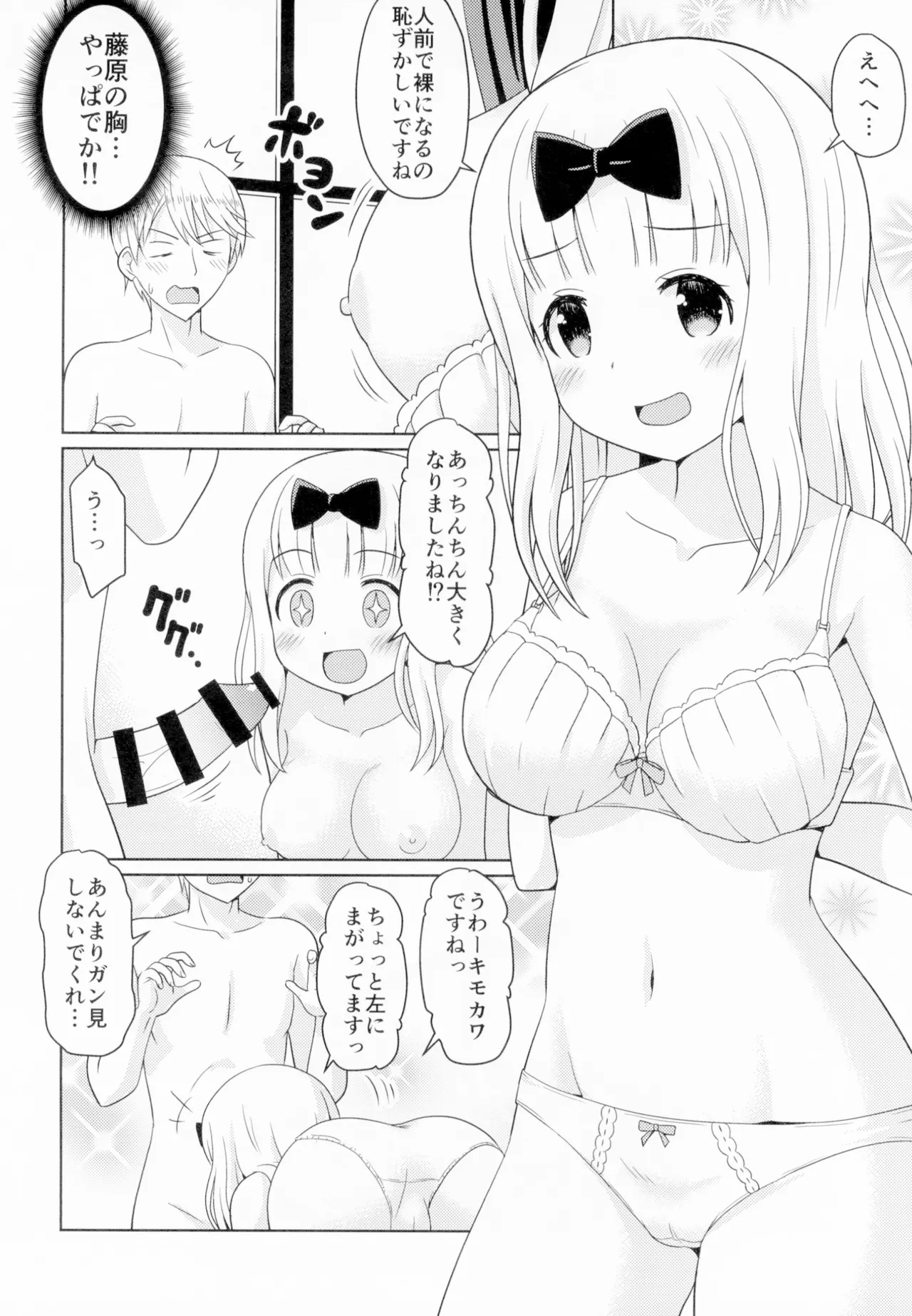 かぐやっくす - page5