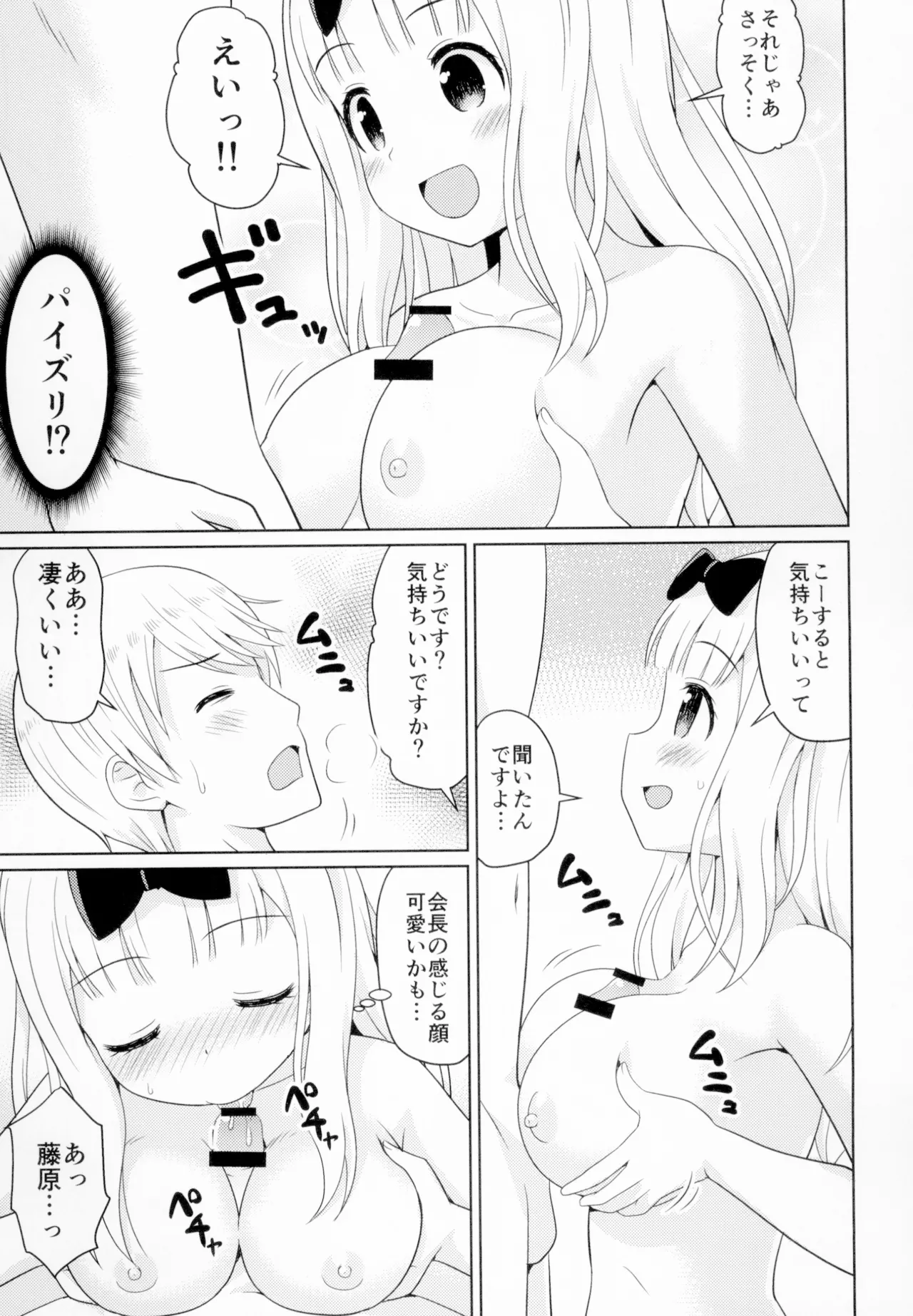 かぐやっくす - page6