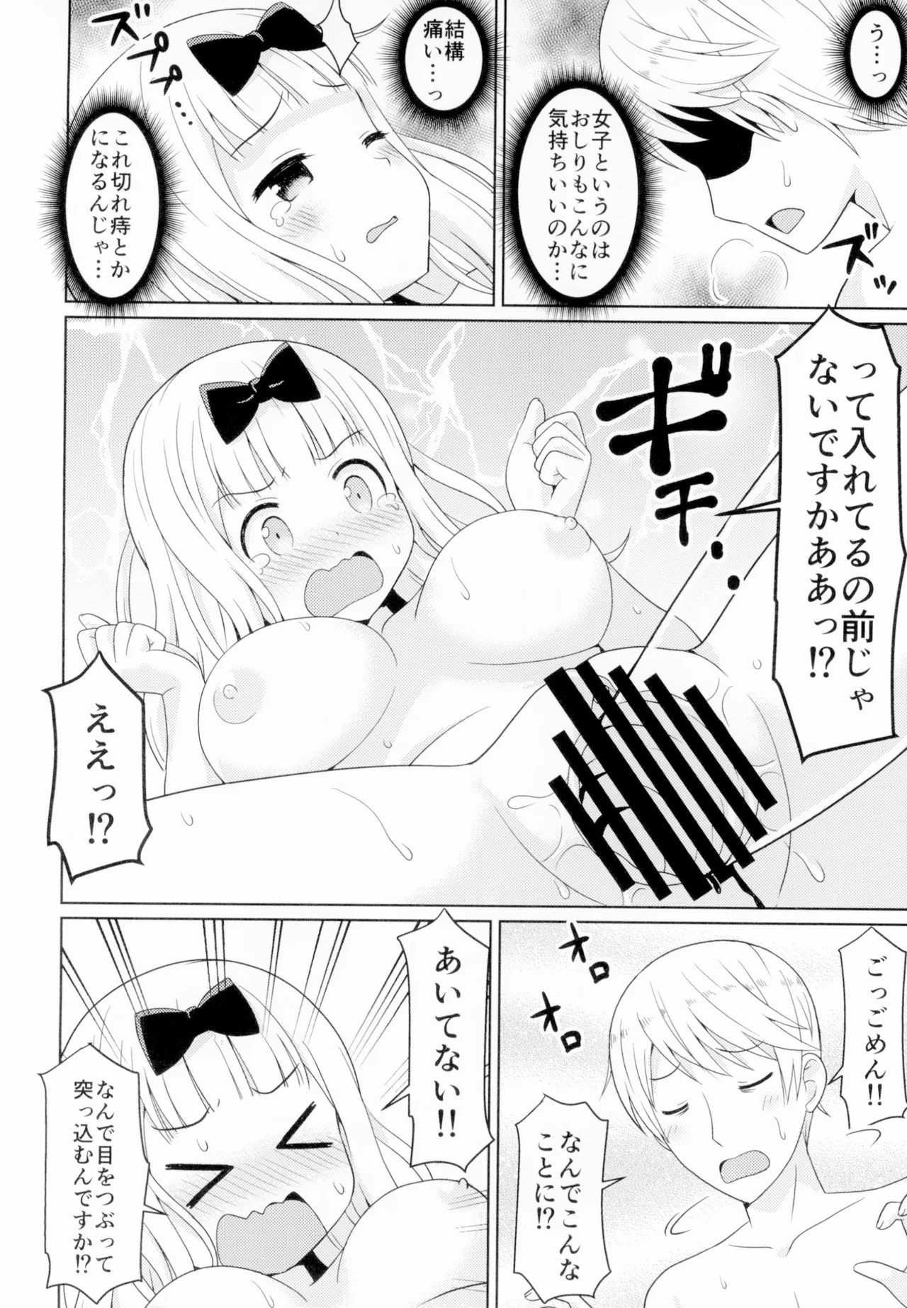 かぐやっくす - page9
