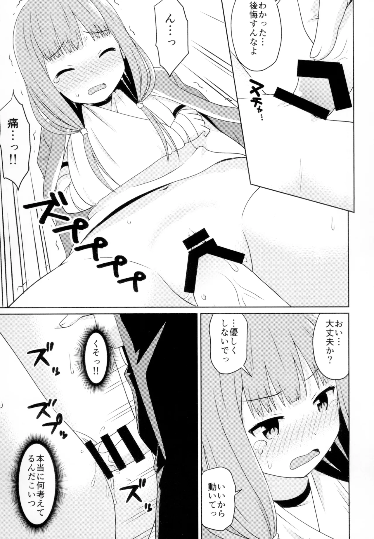 かぐやっくす2 - page10