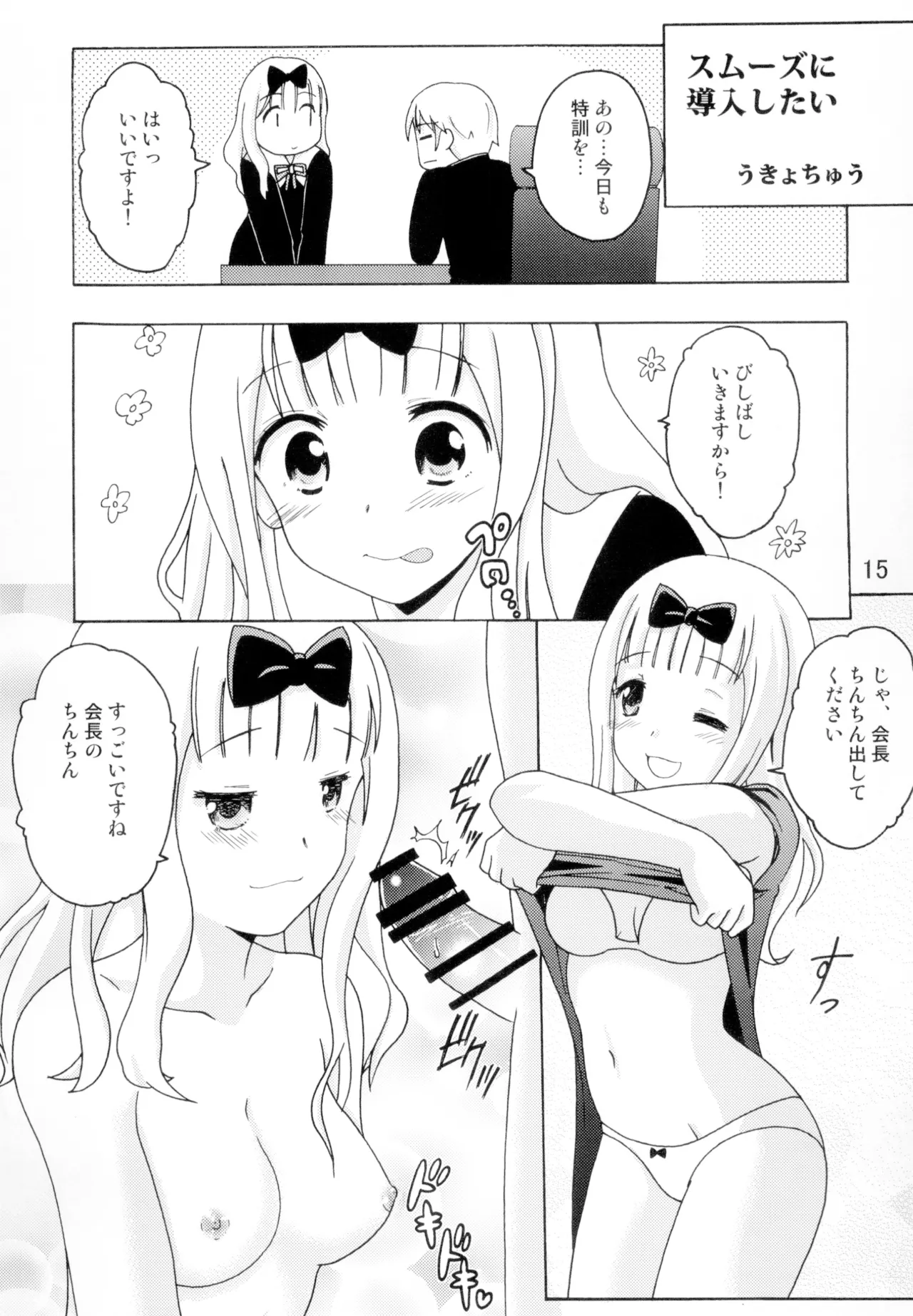 かぐやっくす2 - page14