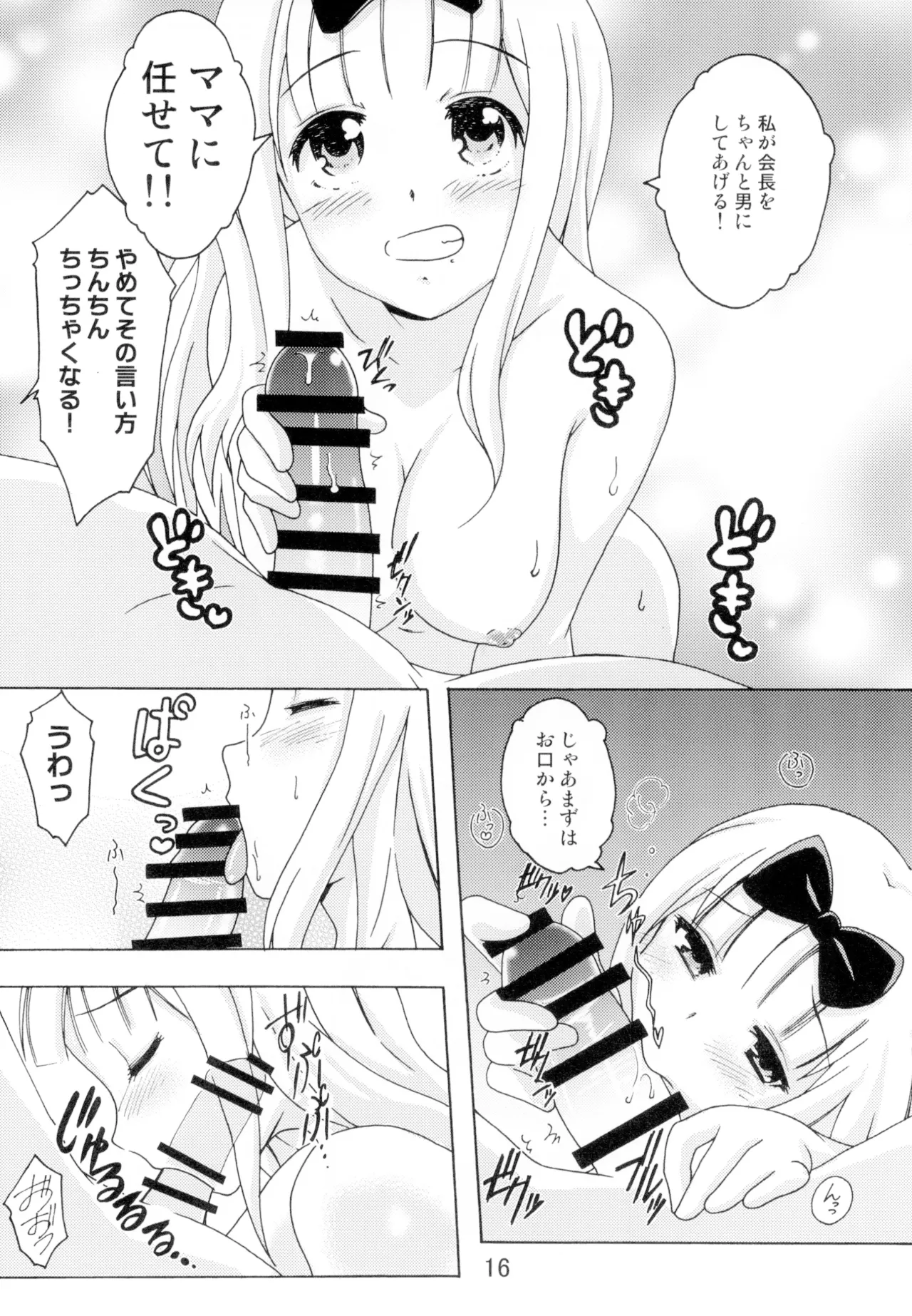 かぐやっくす2 - page15