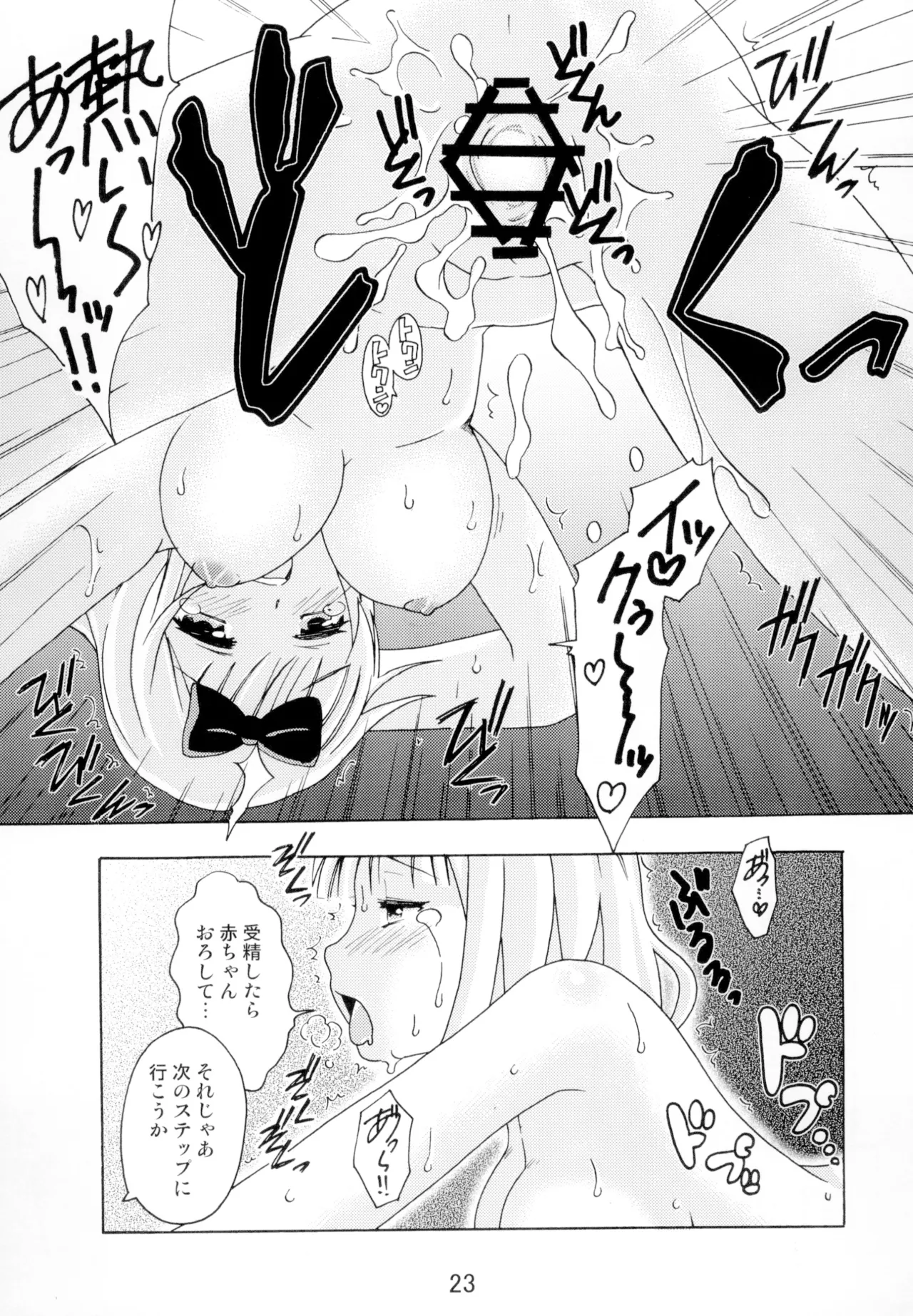 かぐやっくす2 - page22