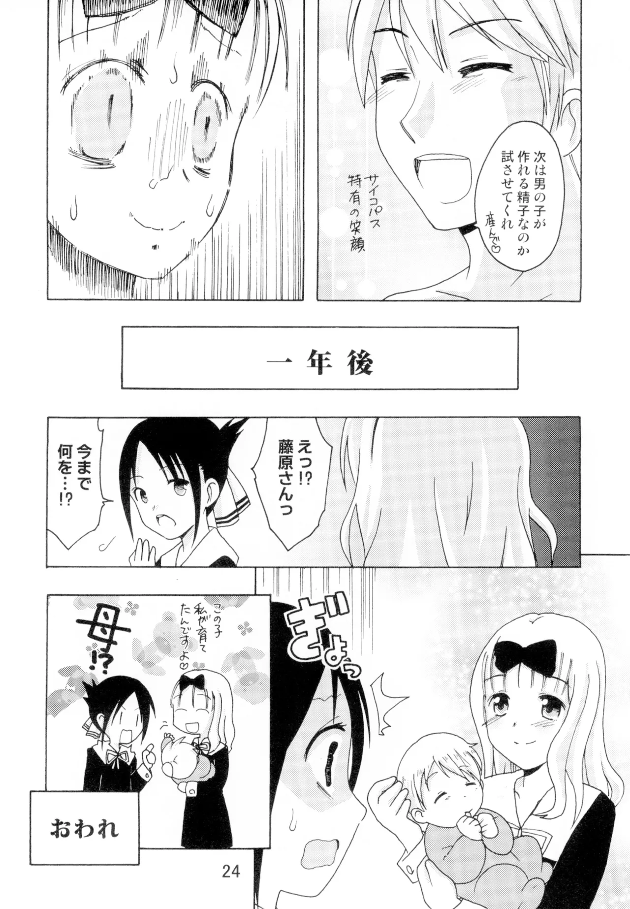 かぐやっくす2 - page23