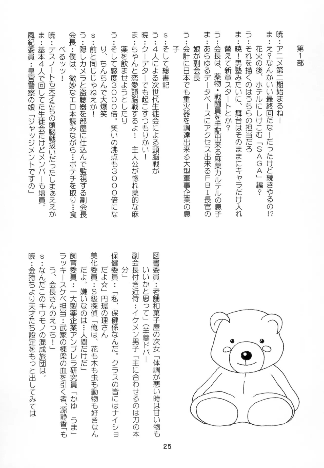 かぐやっくす2 - page24