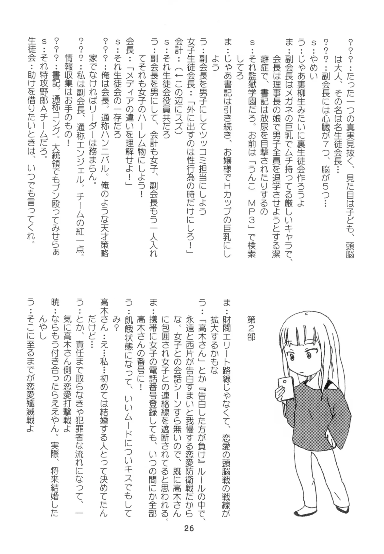 かぐやっくす2 - page25