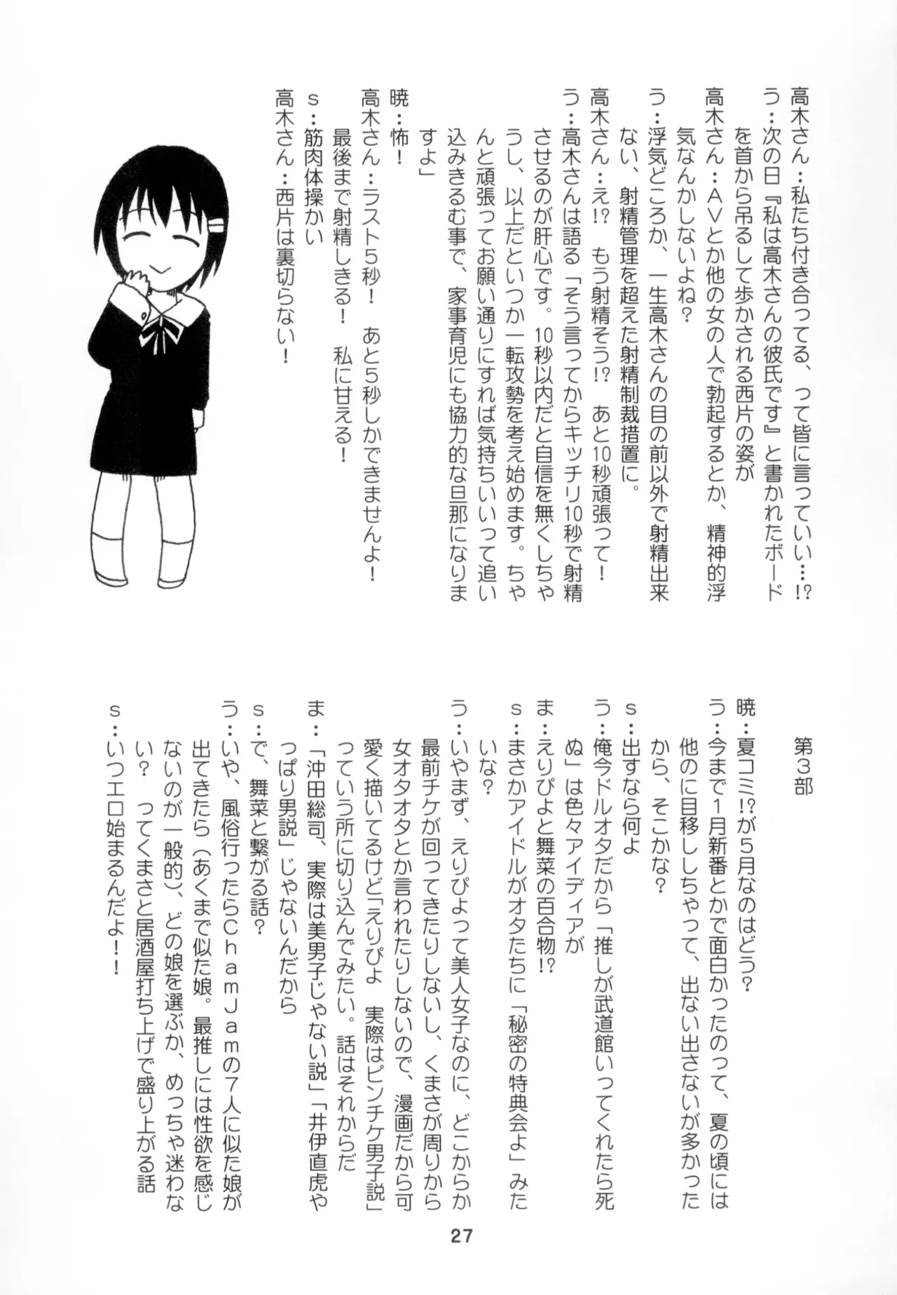 かぐやっくす2 - page26