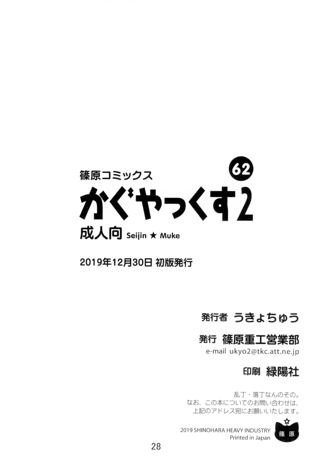 かぐやっくす2 - page27