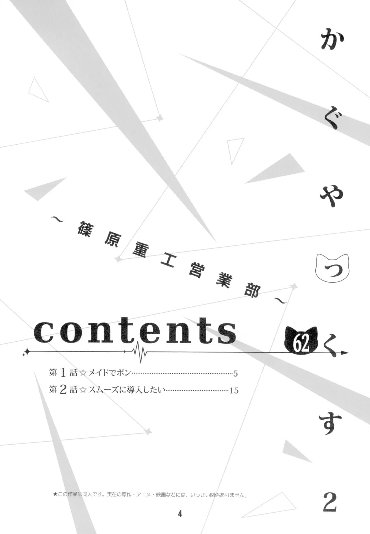 かぐやっくす2 - page3