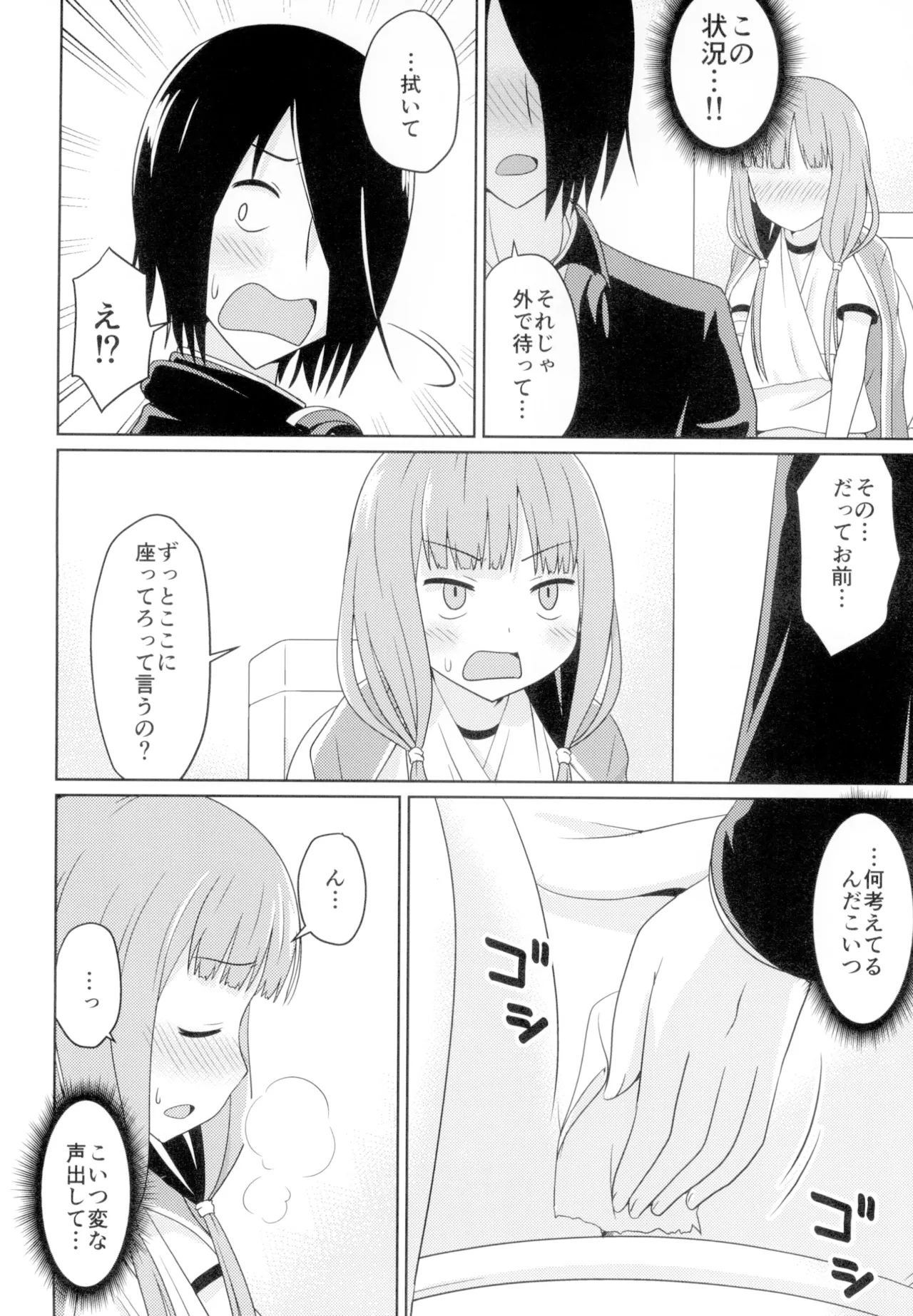 かぐやっくす2 - page7