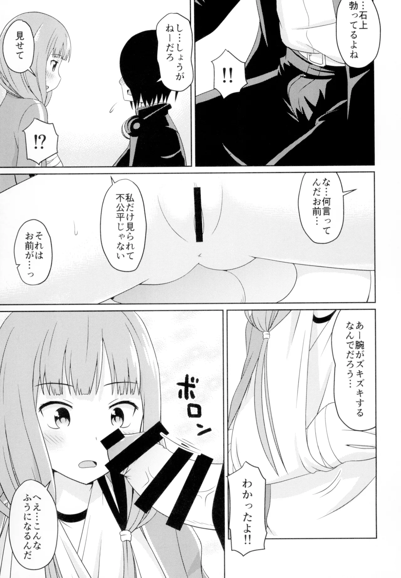 かぐやっくす2 - page8