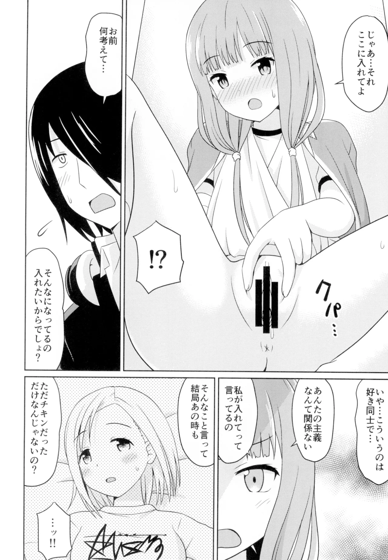 かぐやっくす2 - page9