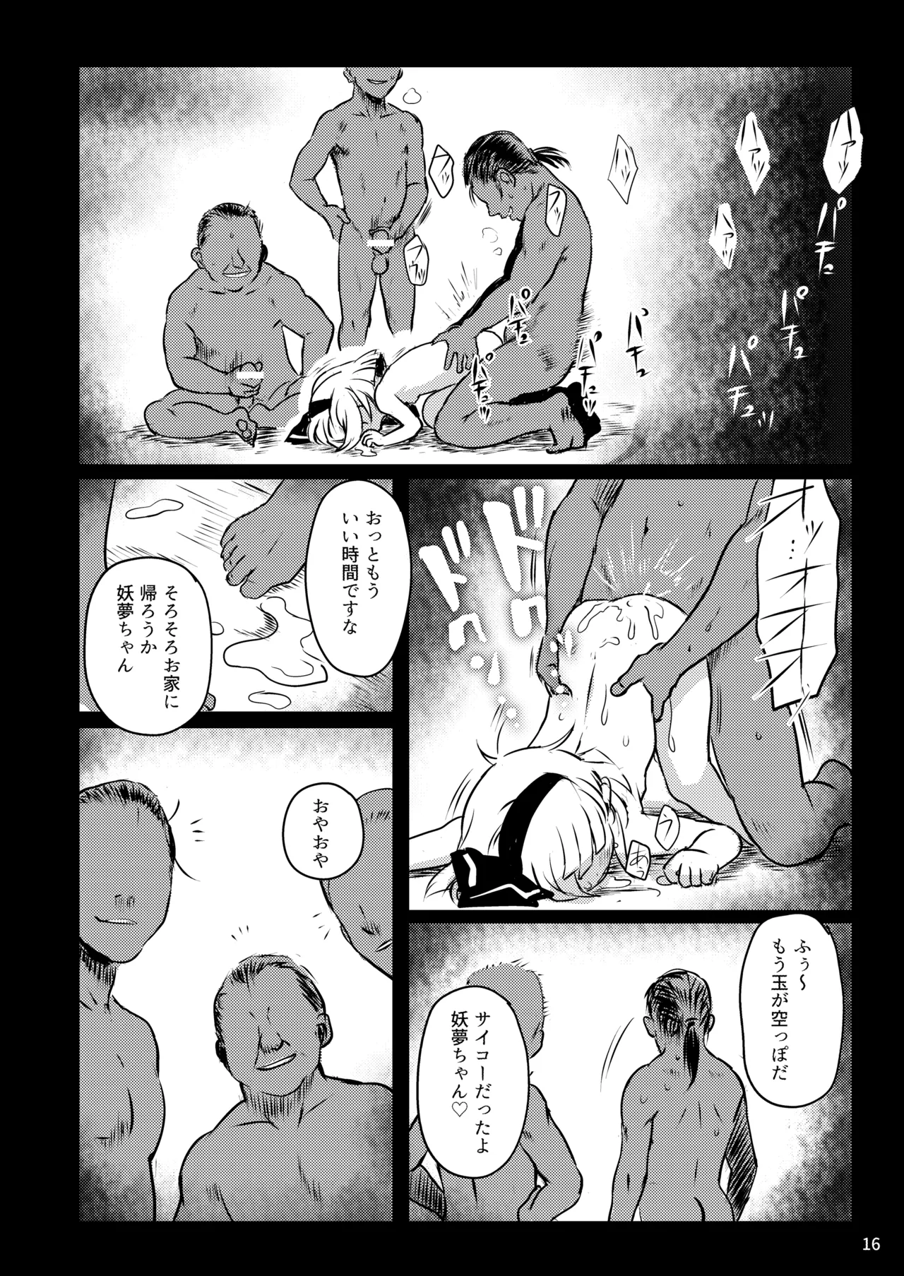 あぶないよ！ようむちゃん！ - page16