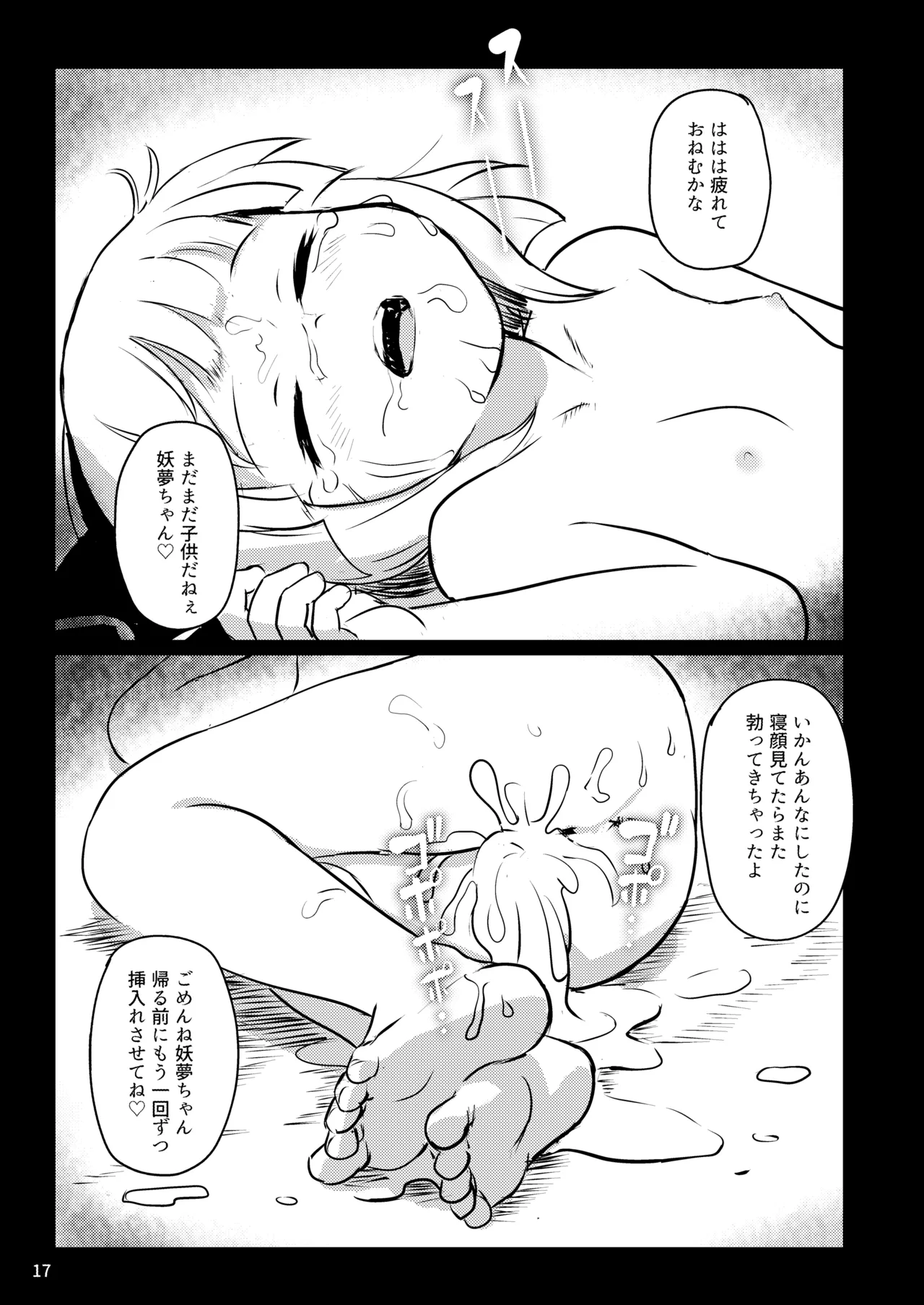 あぶないよ！ようむちゃん！ - page17