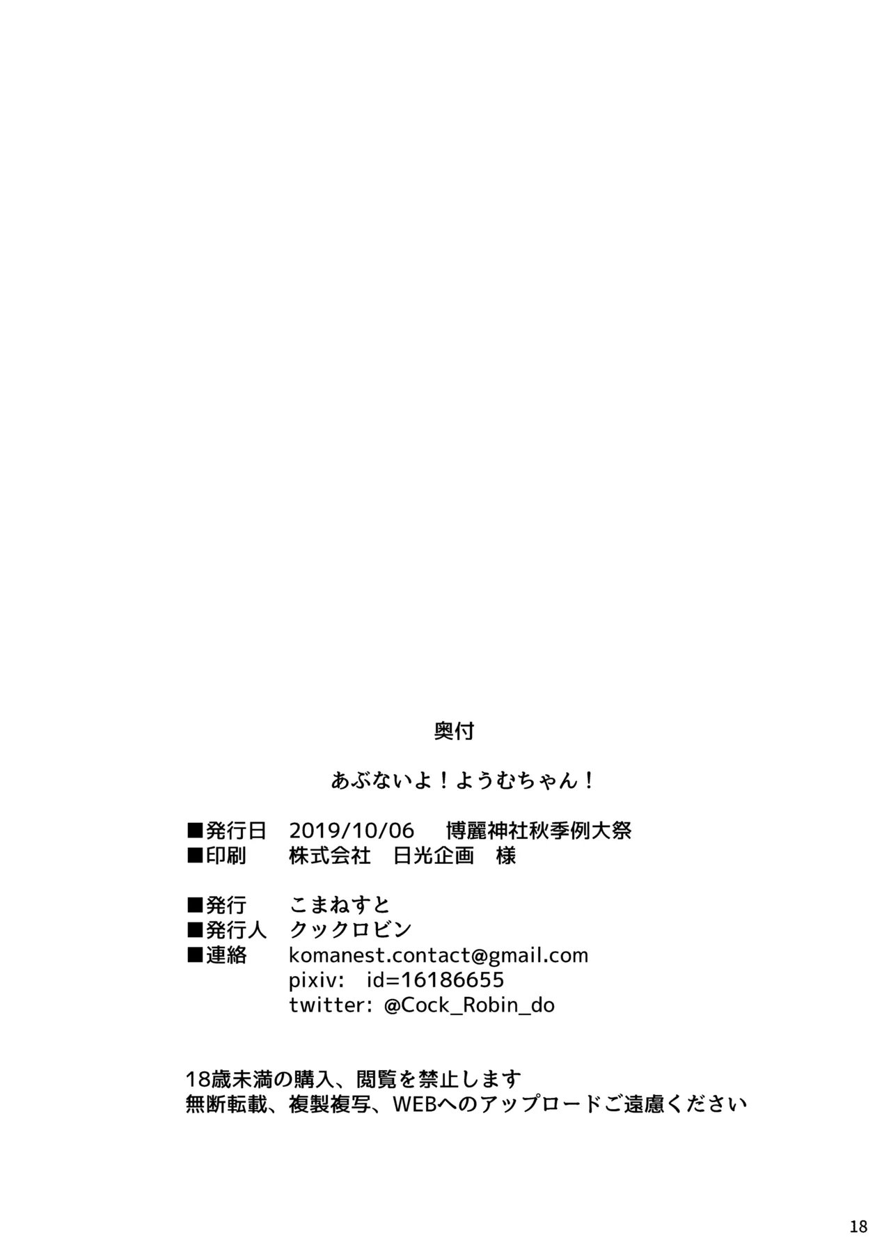 あぶないよ！ようむちゃん！ - page18