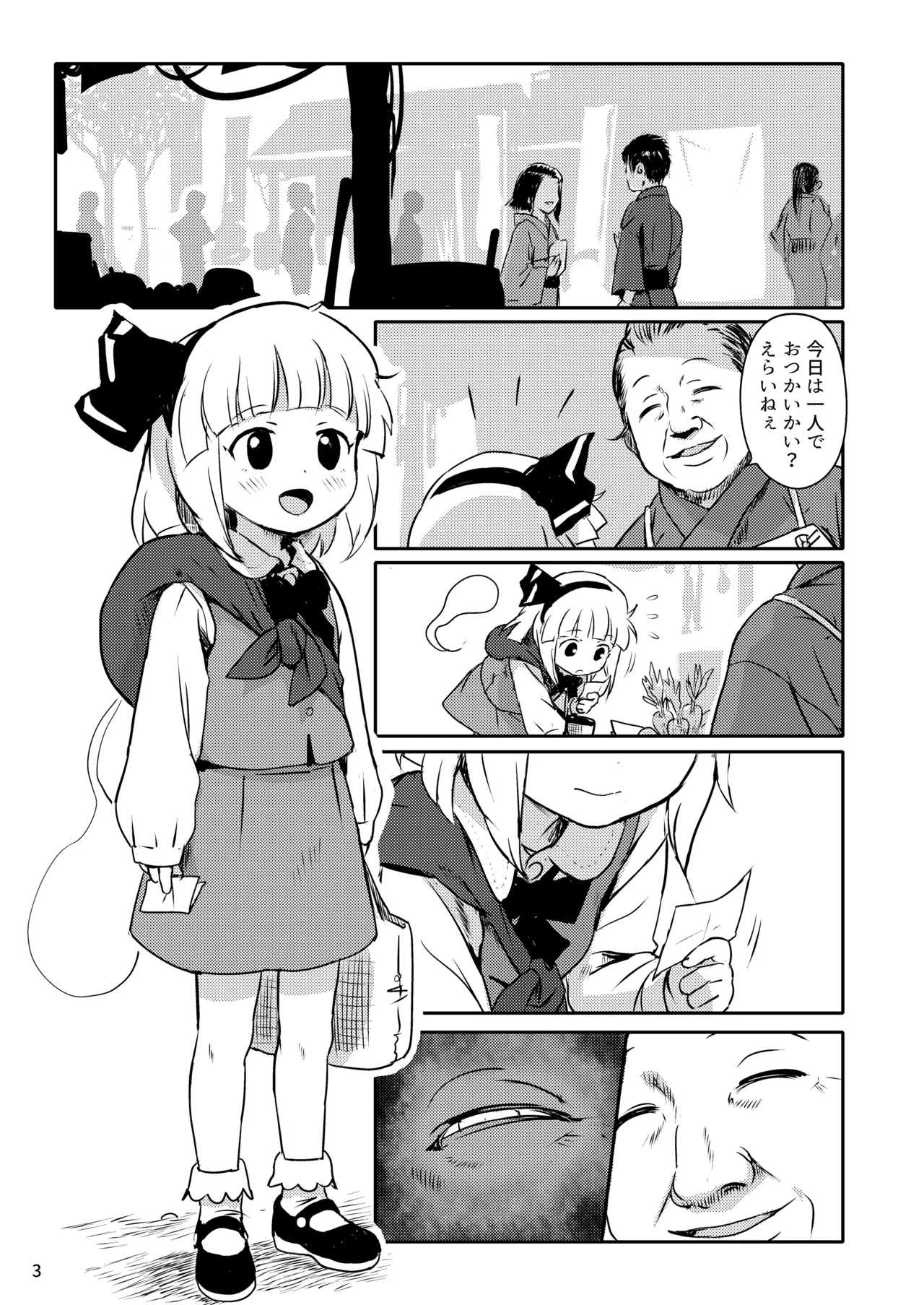 あぶないよ！ようむちゃん！ - page3