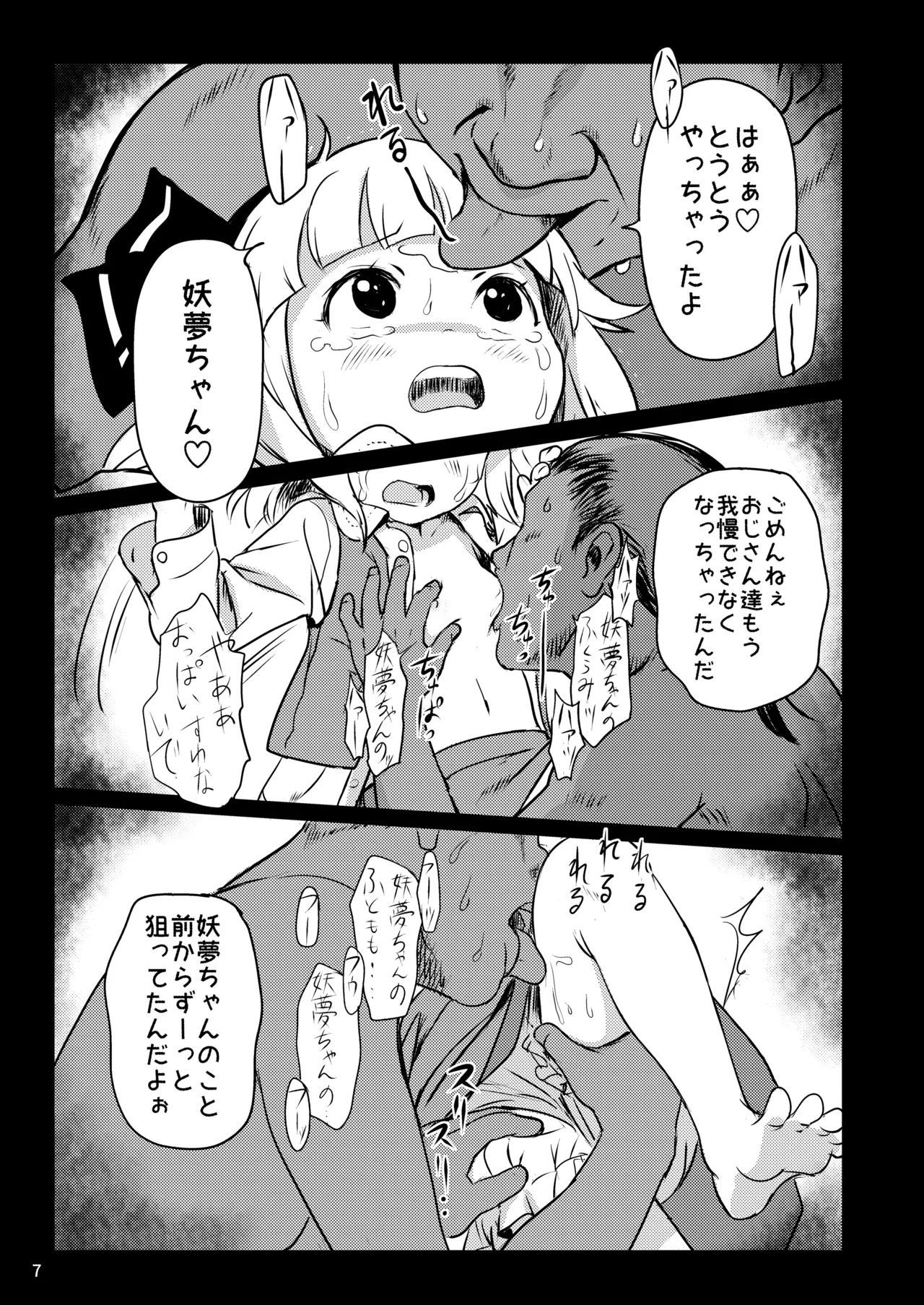 あぶないよ！ようむちゃん！ - page7