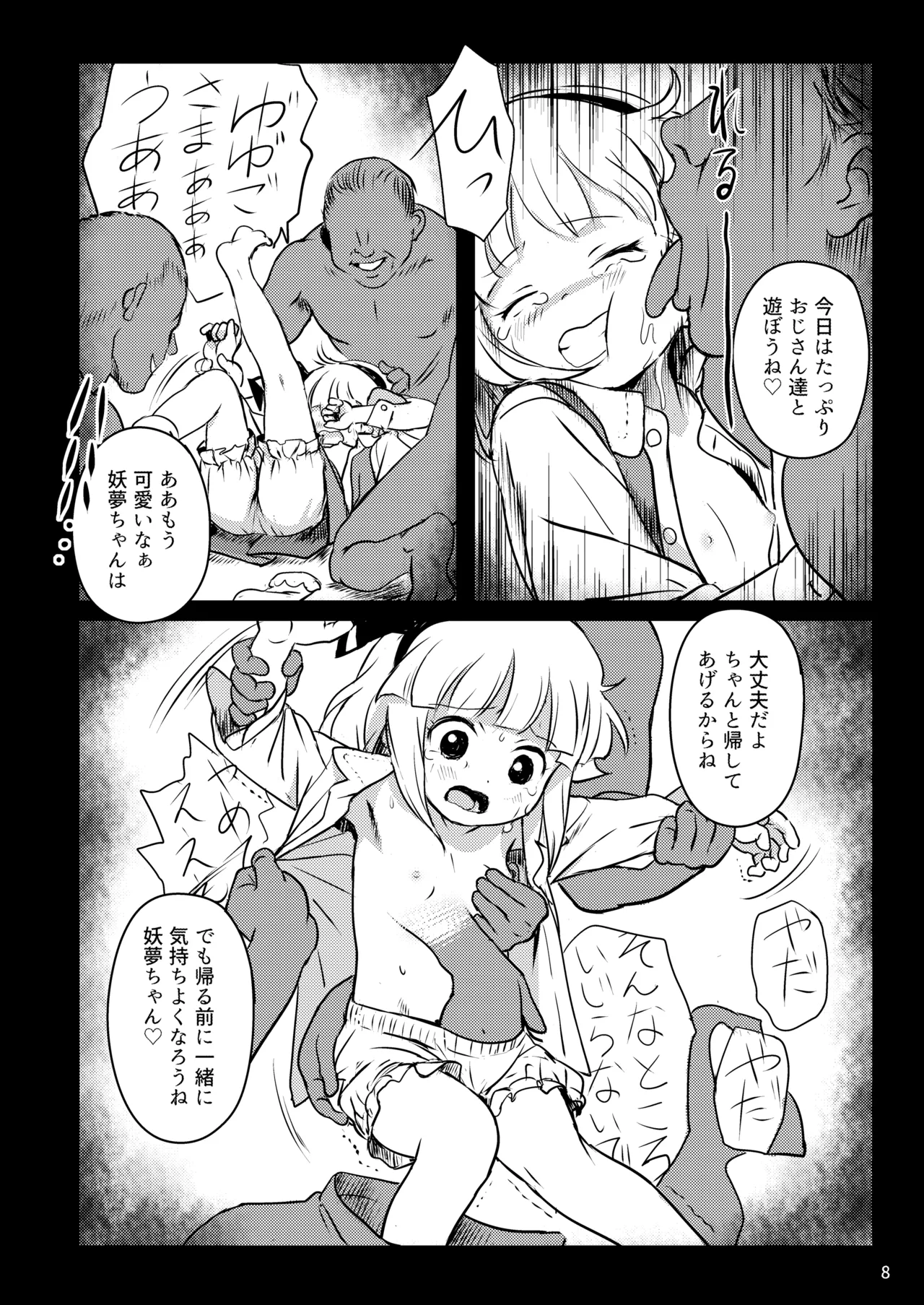 あぶないよ！ようむちゃん！ - page8