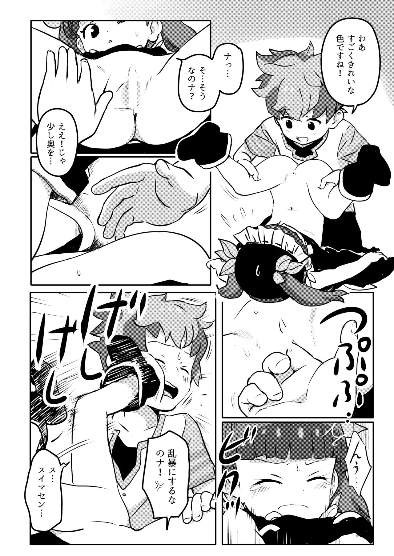 おしえて!りなじさん! - page10