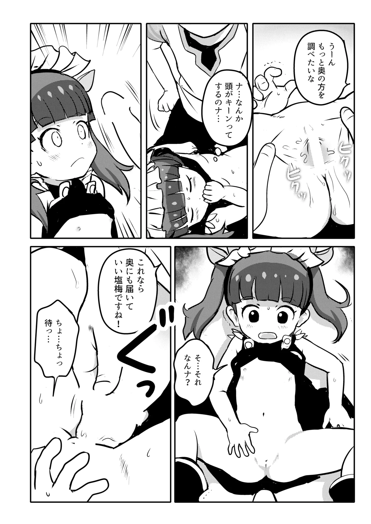 おしえて!りなじさん! - page12