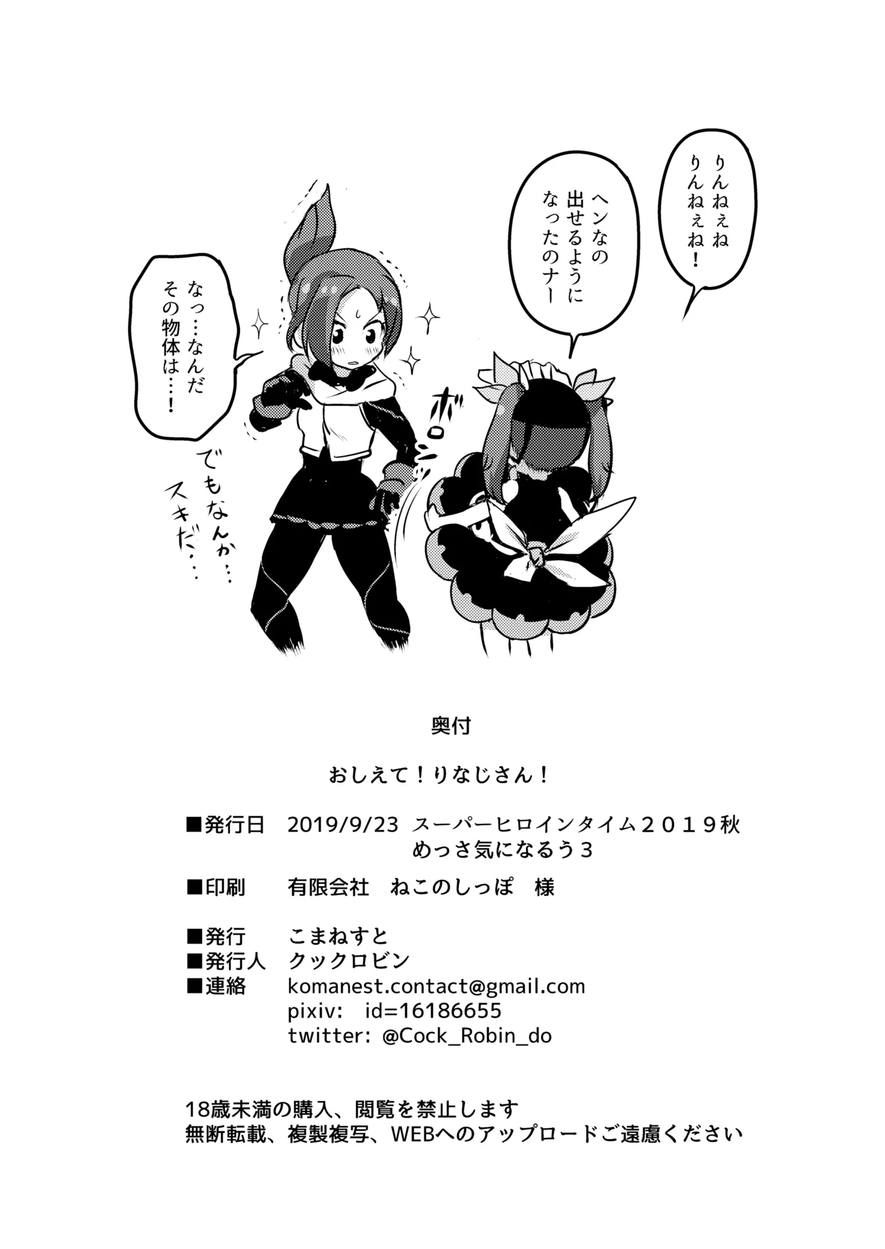 おしえて!りなじさん! - page18