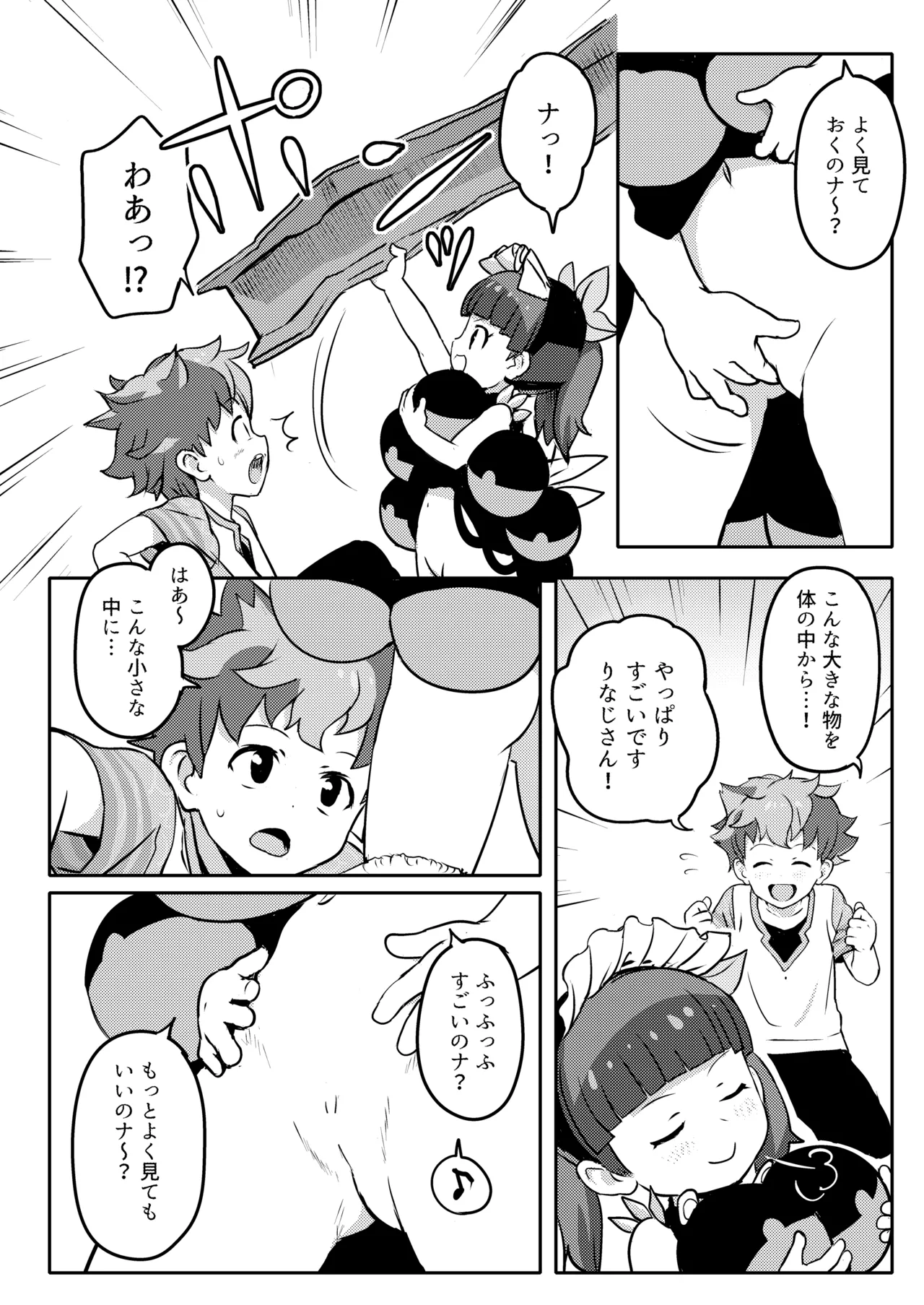 おしえて!りなじさん! - page6