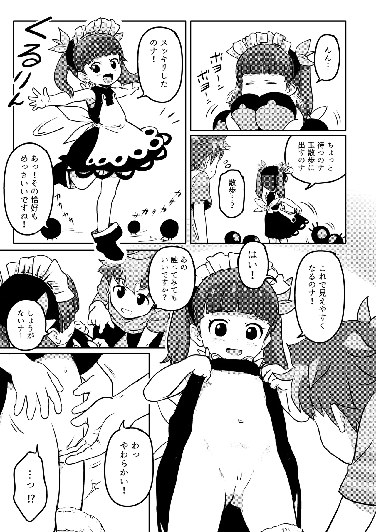 おしえて!りなじさん! - page7