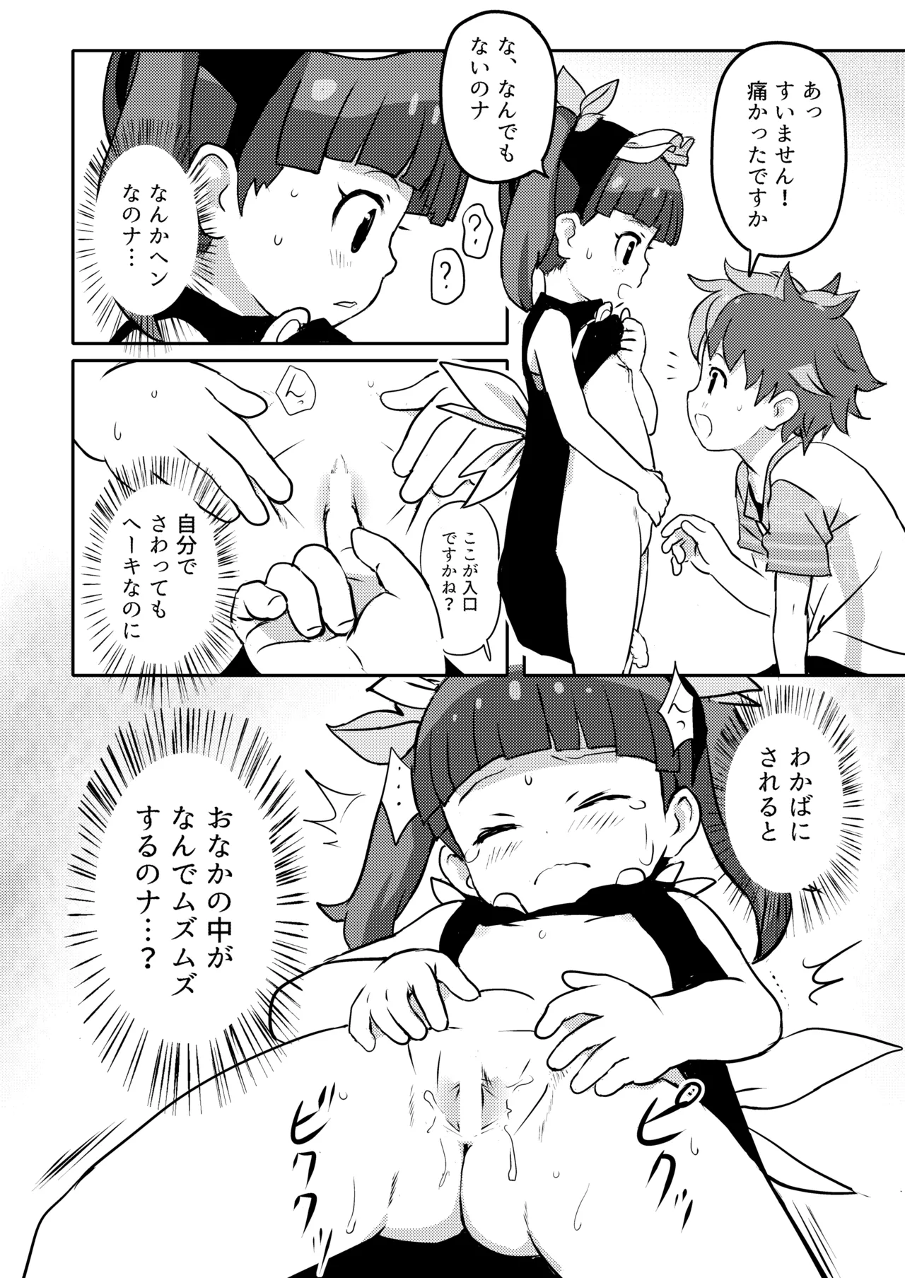 おしえて!りなじさん! - page8