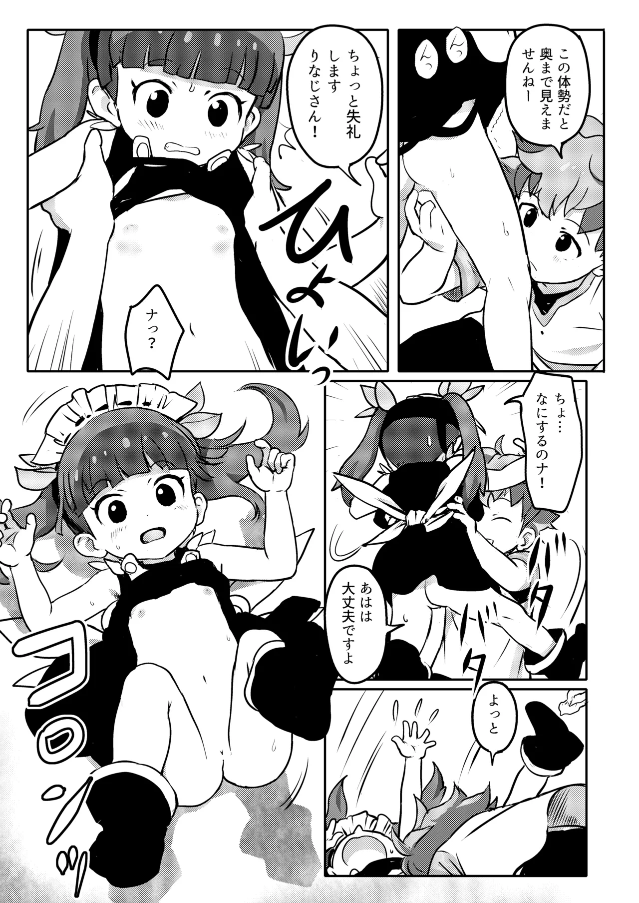おしえて!りなじさん! - page9