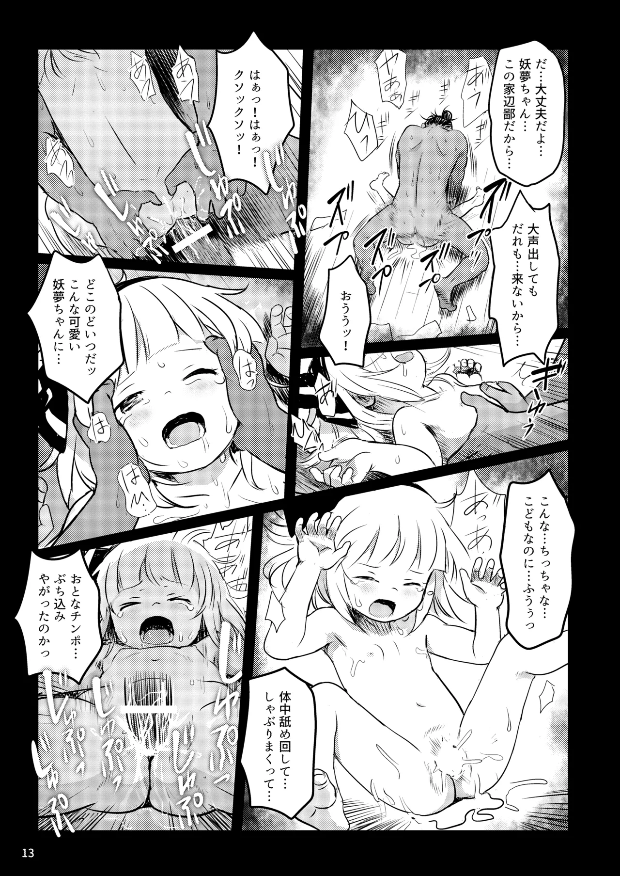 帰り道もあぶないよ!ようむちゃん! - page13