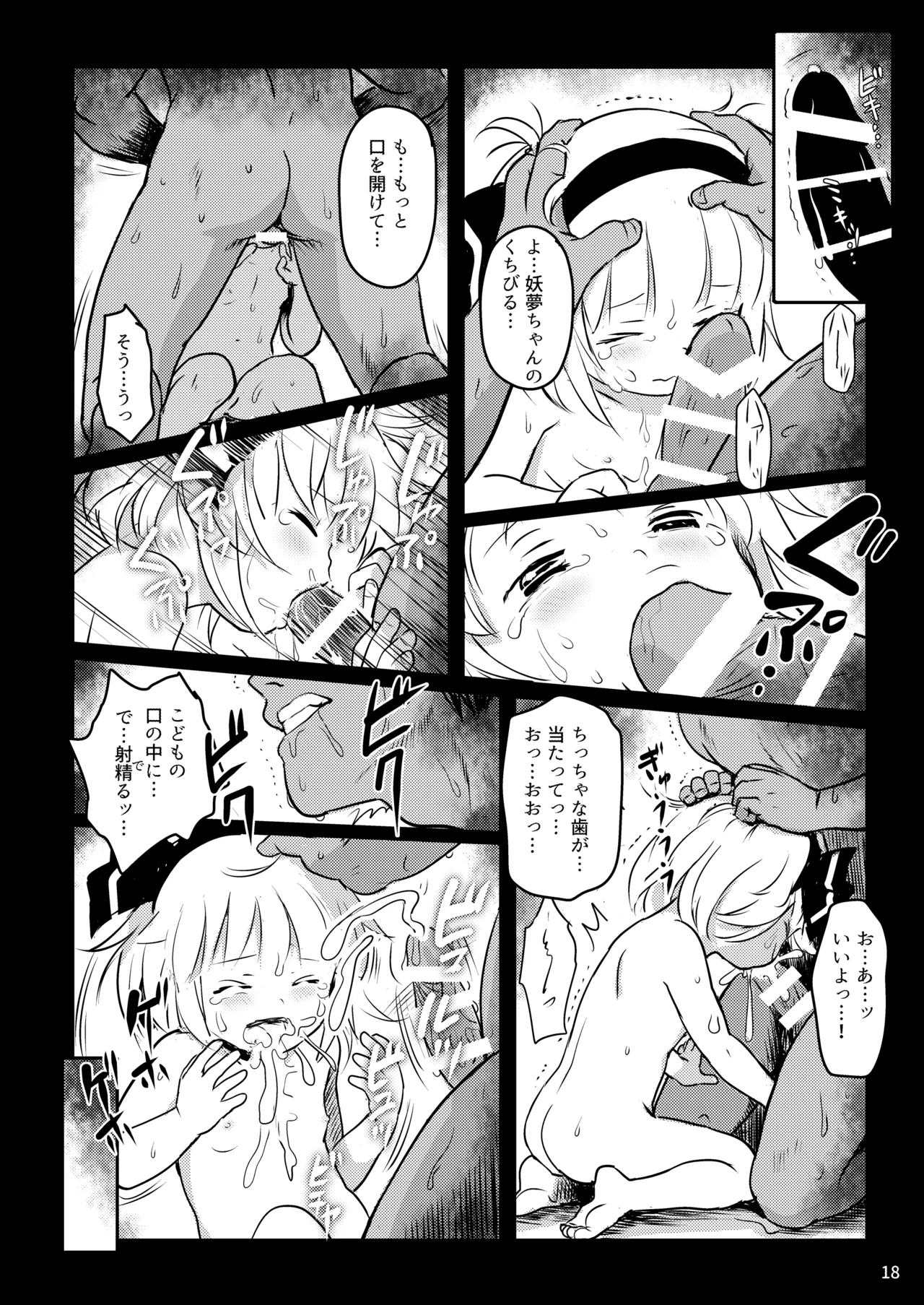 帰り道もあぶないよ!ようむちゃん! - page18