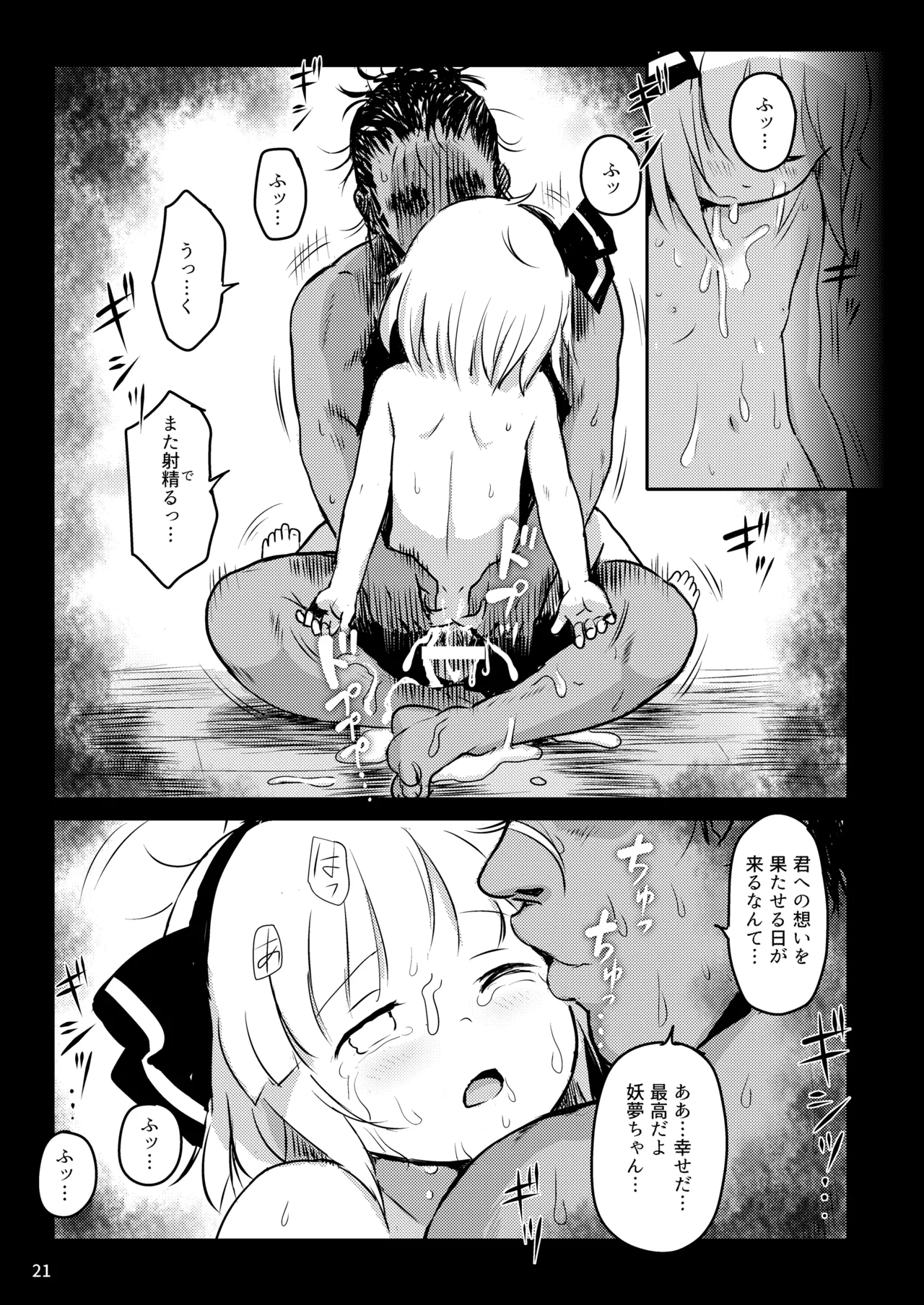 帰り道もあぶないよ!ようむちゃん! - page21