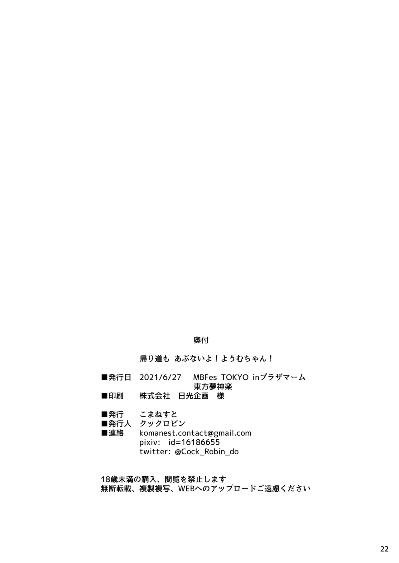 帰り道もあぶないよ!ようむちゃん! - page22