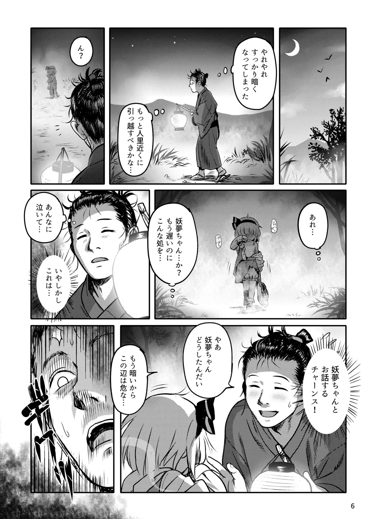 帰り道もあぶないよ!ようむちゃん! - page6