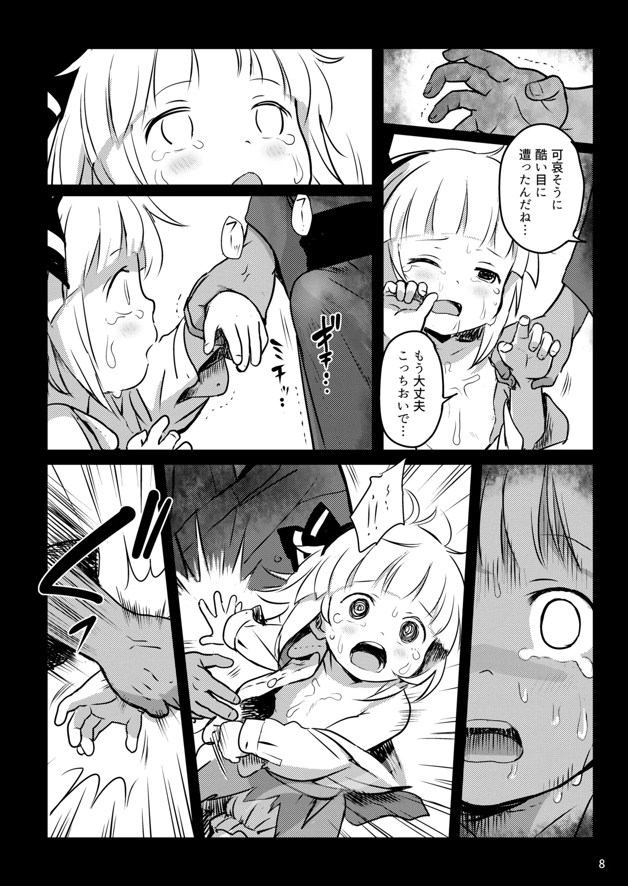 帰り道もあぶないよ!ようむちゃん! - page8