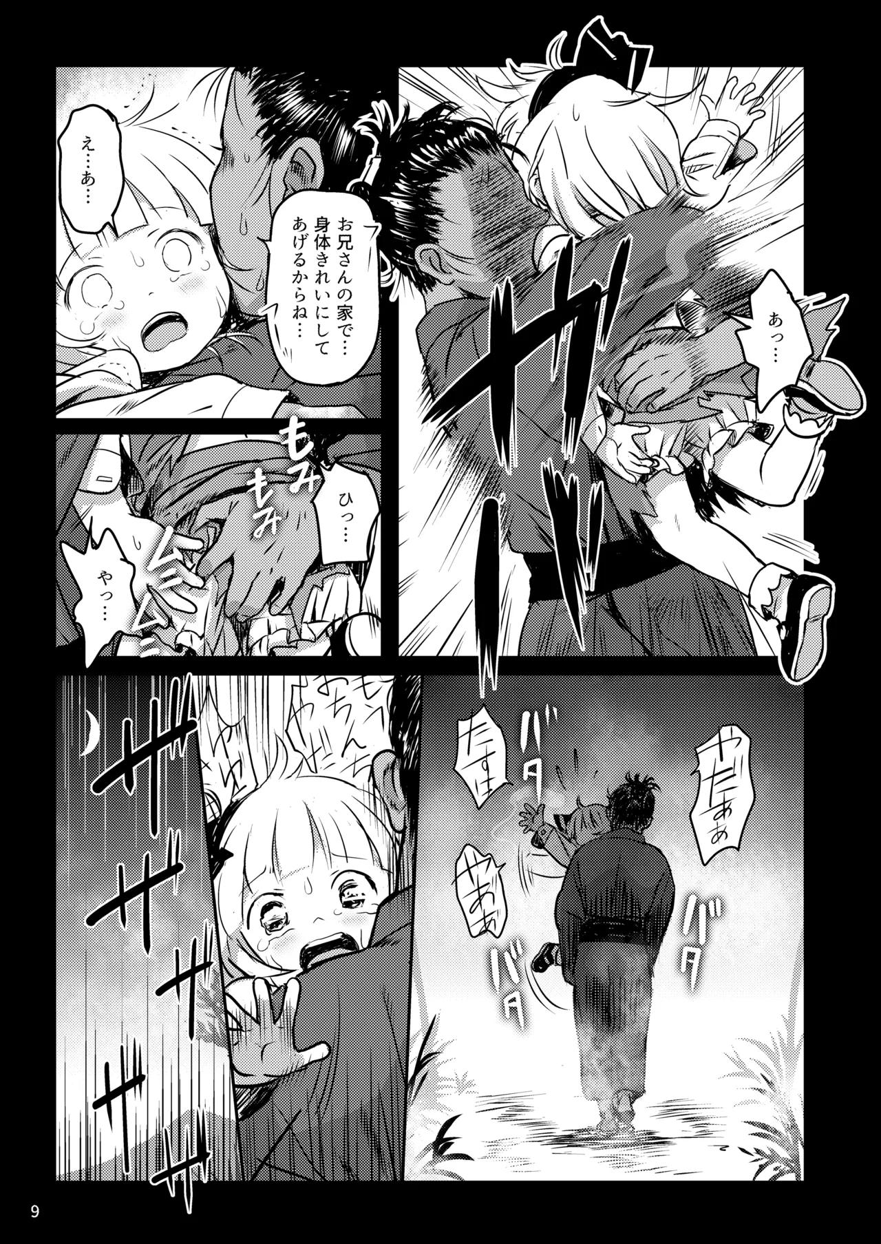 帰り道もあぶないよ!ようむちゃん! - page9