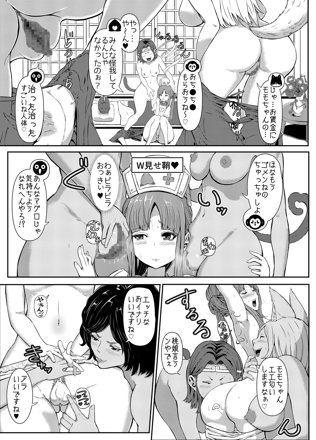 ご奉仕します!桃ナース♡ - page19