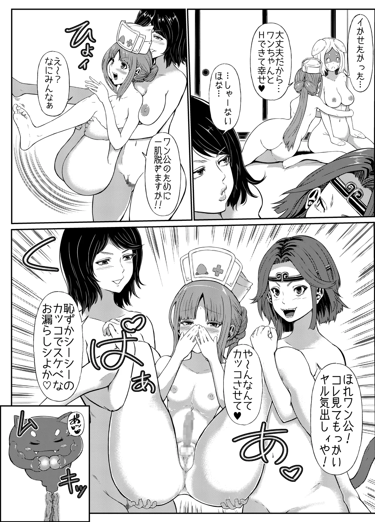 ご奉仕します!桃ナース♡ - page28