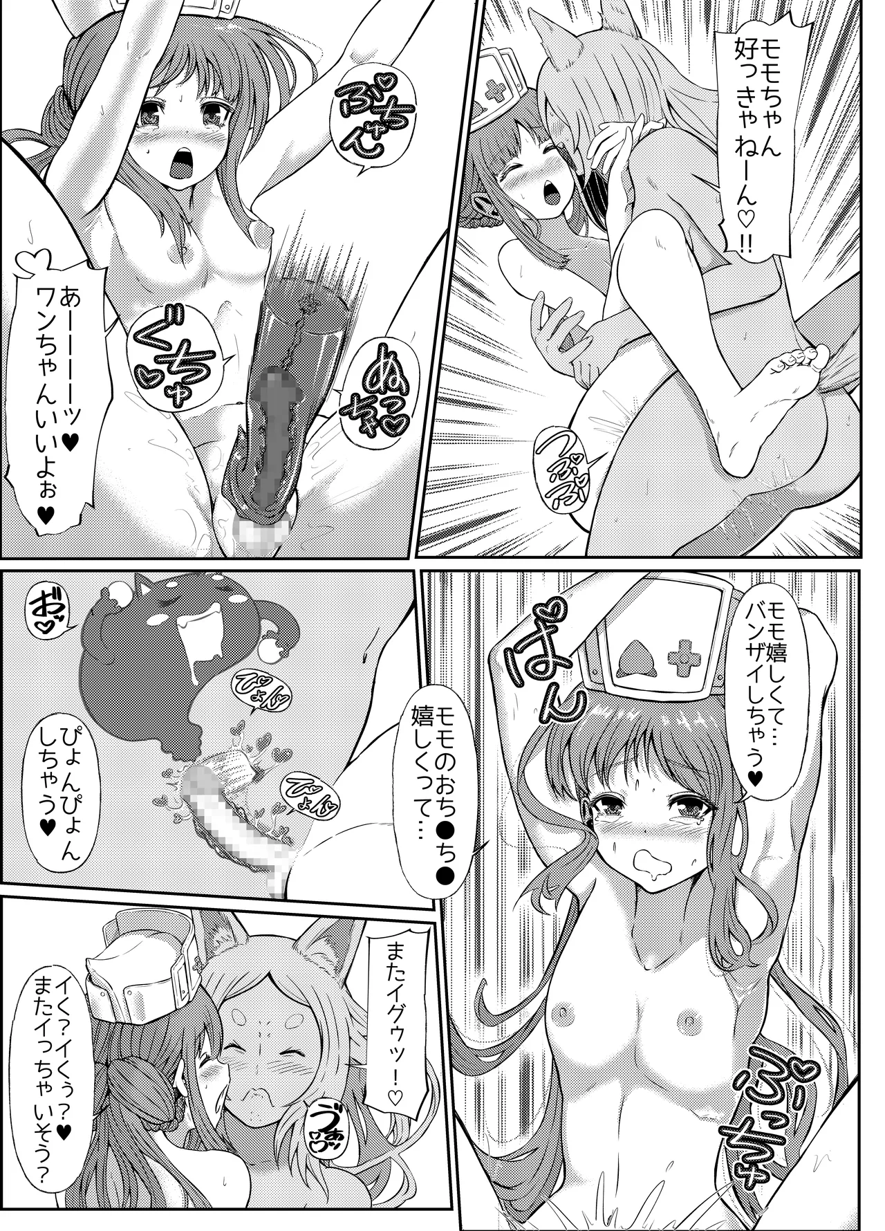 ご奉仕します!桃ナース♡ - page29