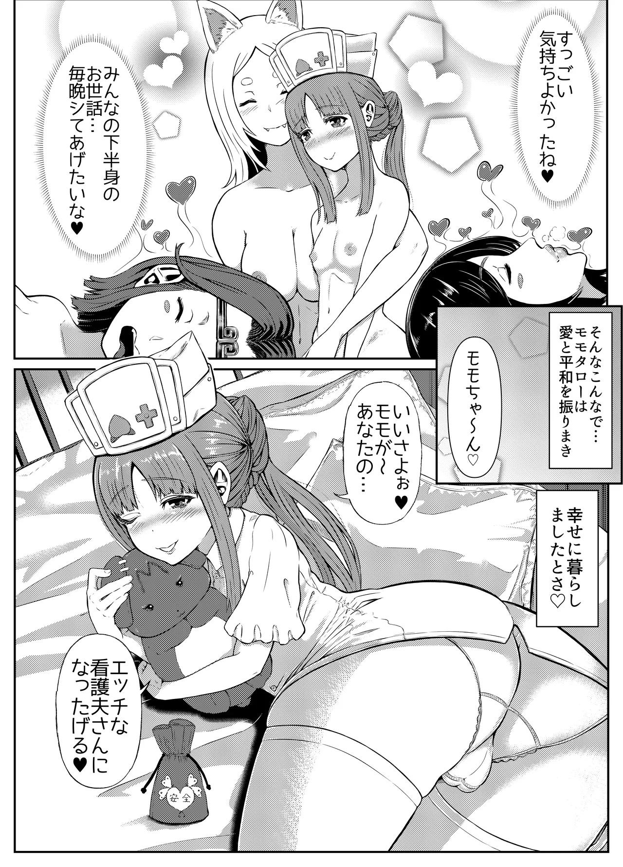 ご奉仕します!桃ナース♡ - page31