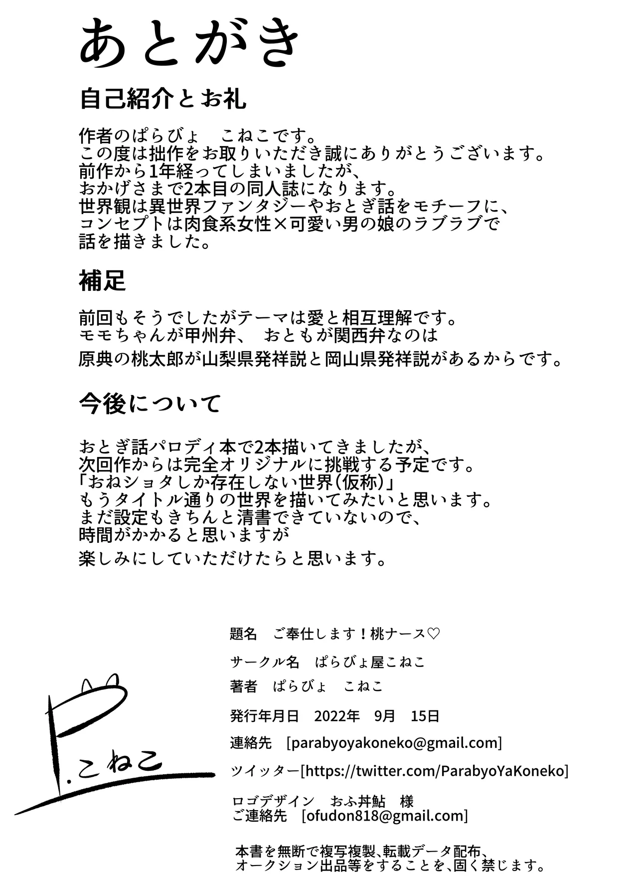 ご奉仕します!桃ナース♡ - page32