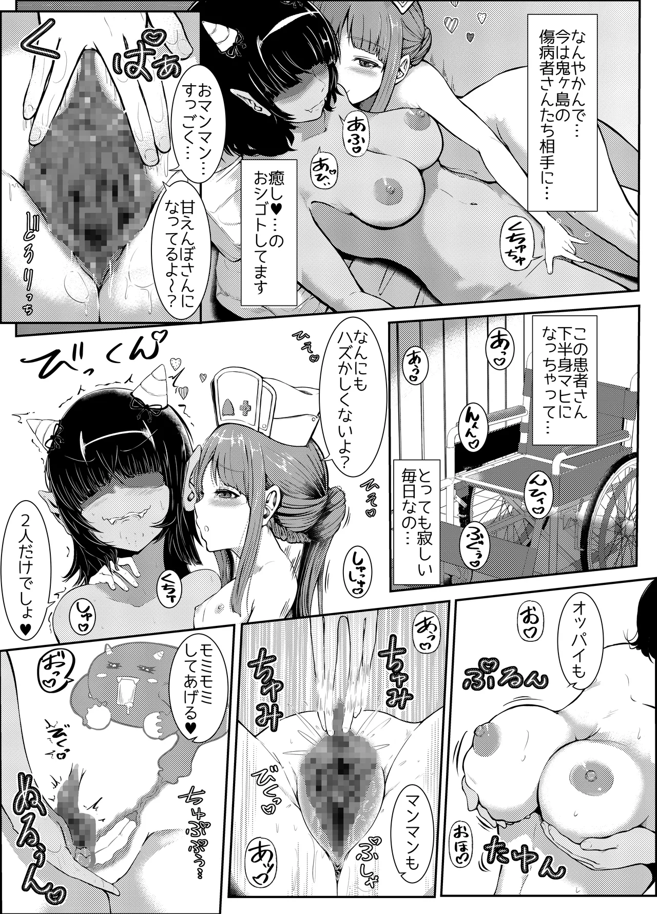 ご奉仕します!桃ナース♡ - page7