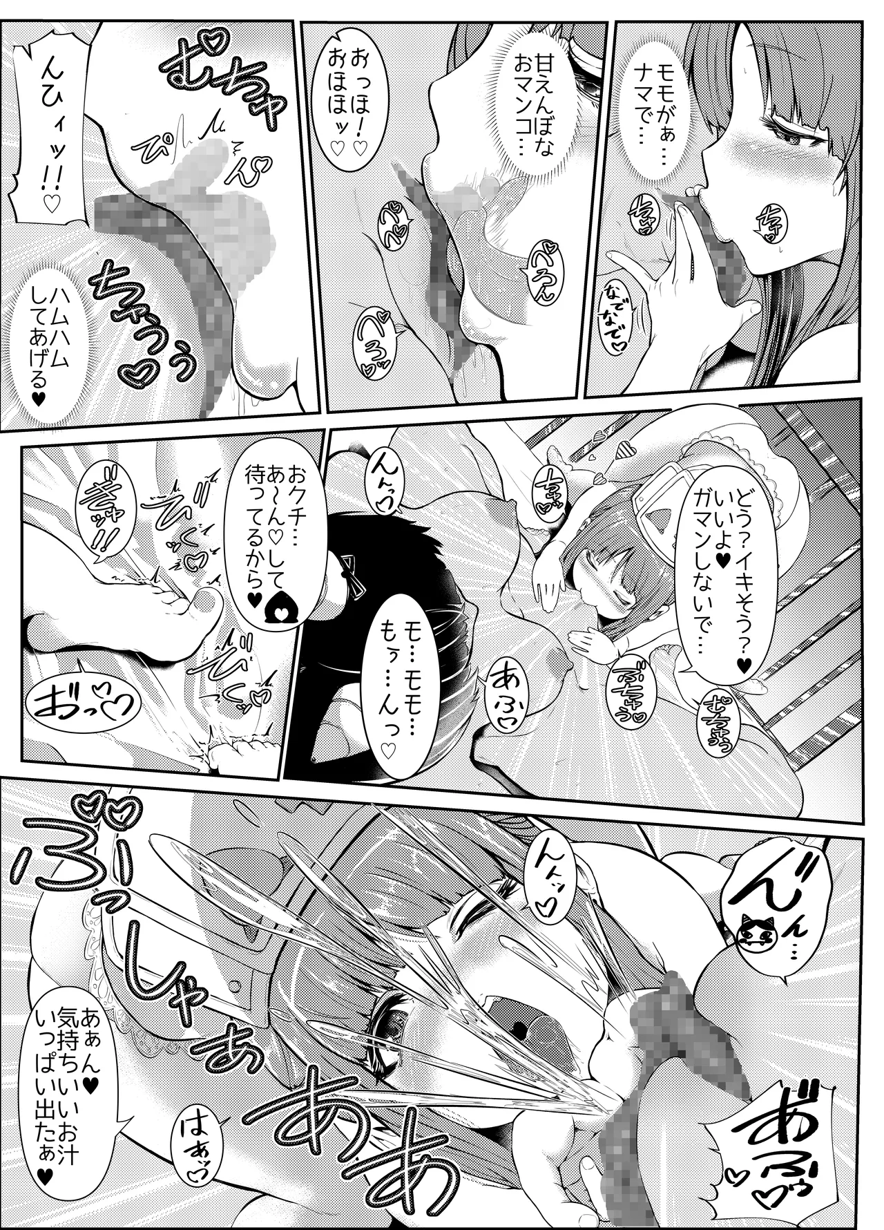 ご奉仕します!桃ナース♡ - page9