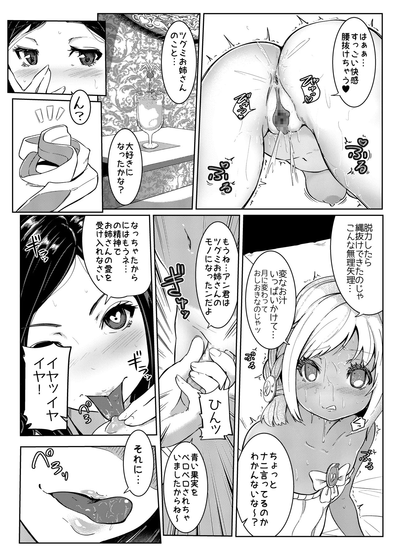 AI母系社会マンゴー味 - page13