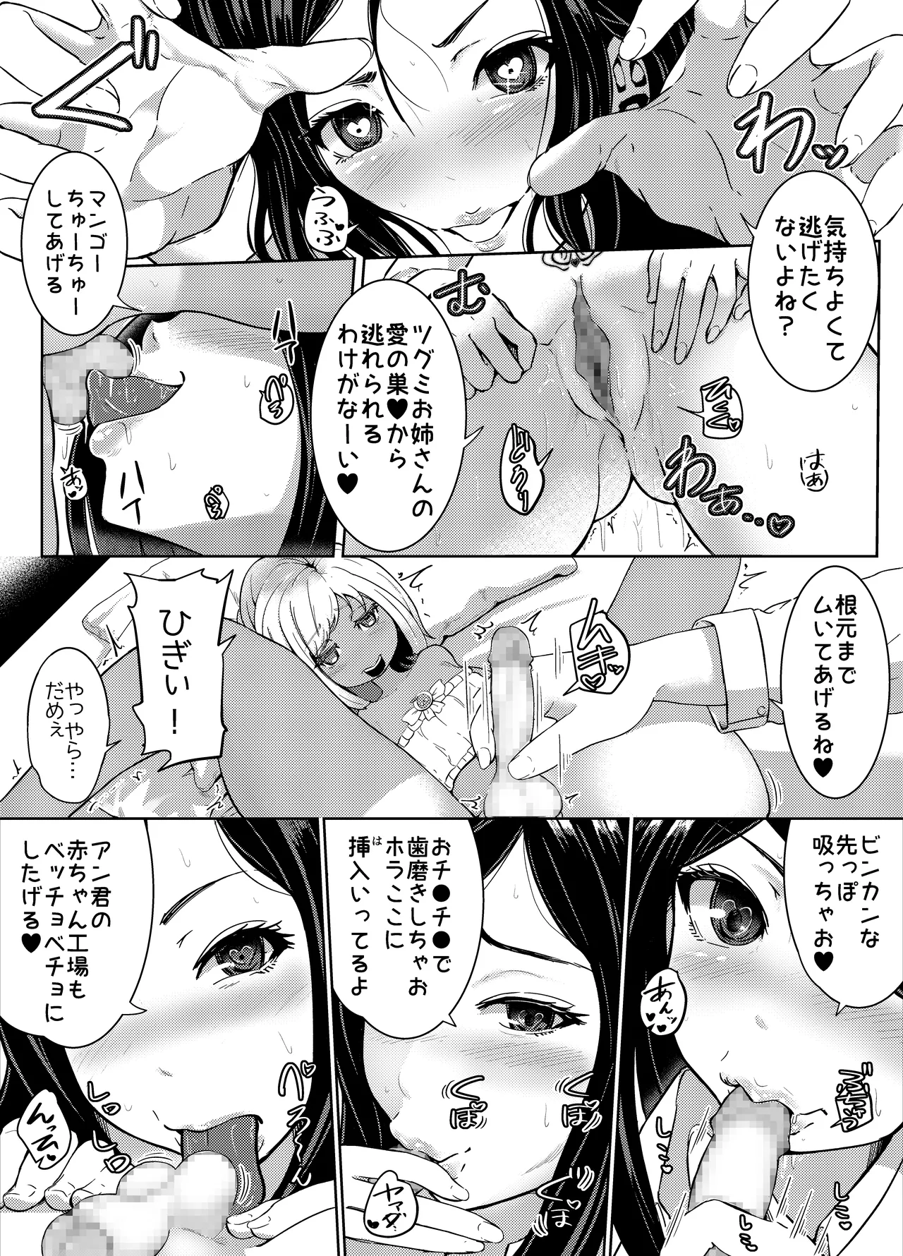 AI母系社会マンゴー味 - page14